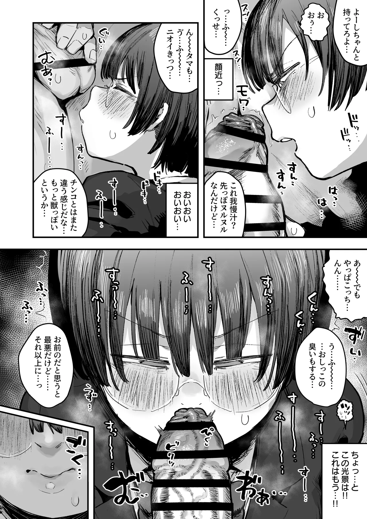一体どうなってしまうのか！？（チンカス臭オカズにオナニーされます） - Page 15