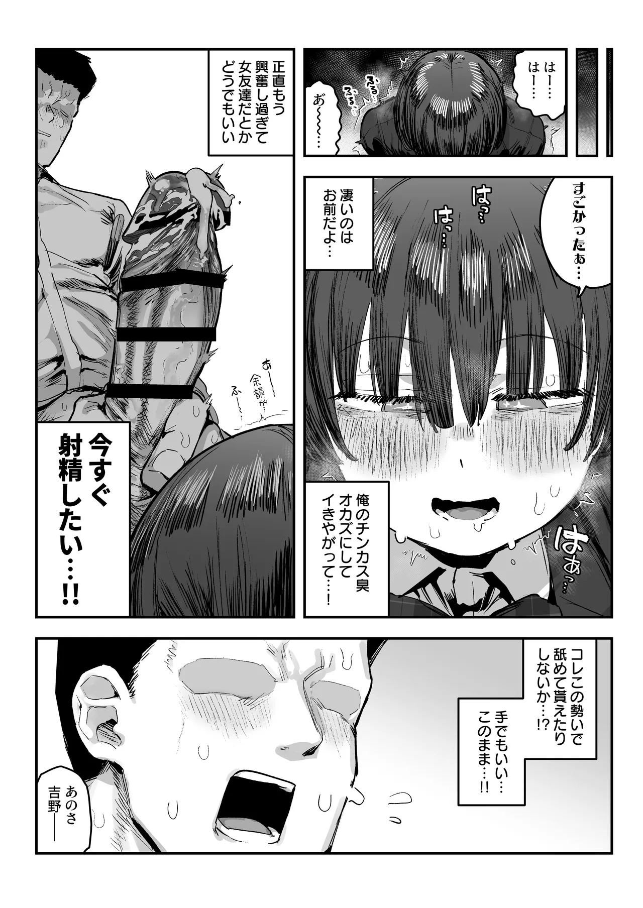 一体どうなってしまうのか！？（チンカス臭オカズにオナニーされます） - Page 83