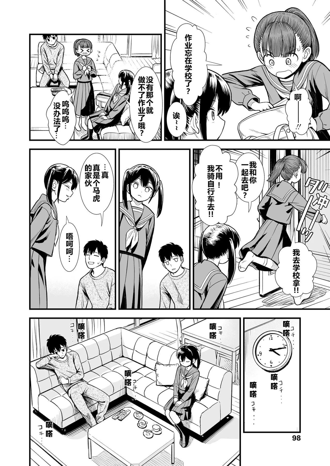 Sekirei-chan to Boku - Page 10