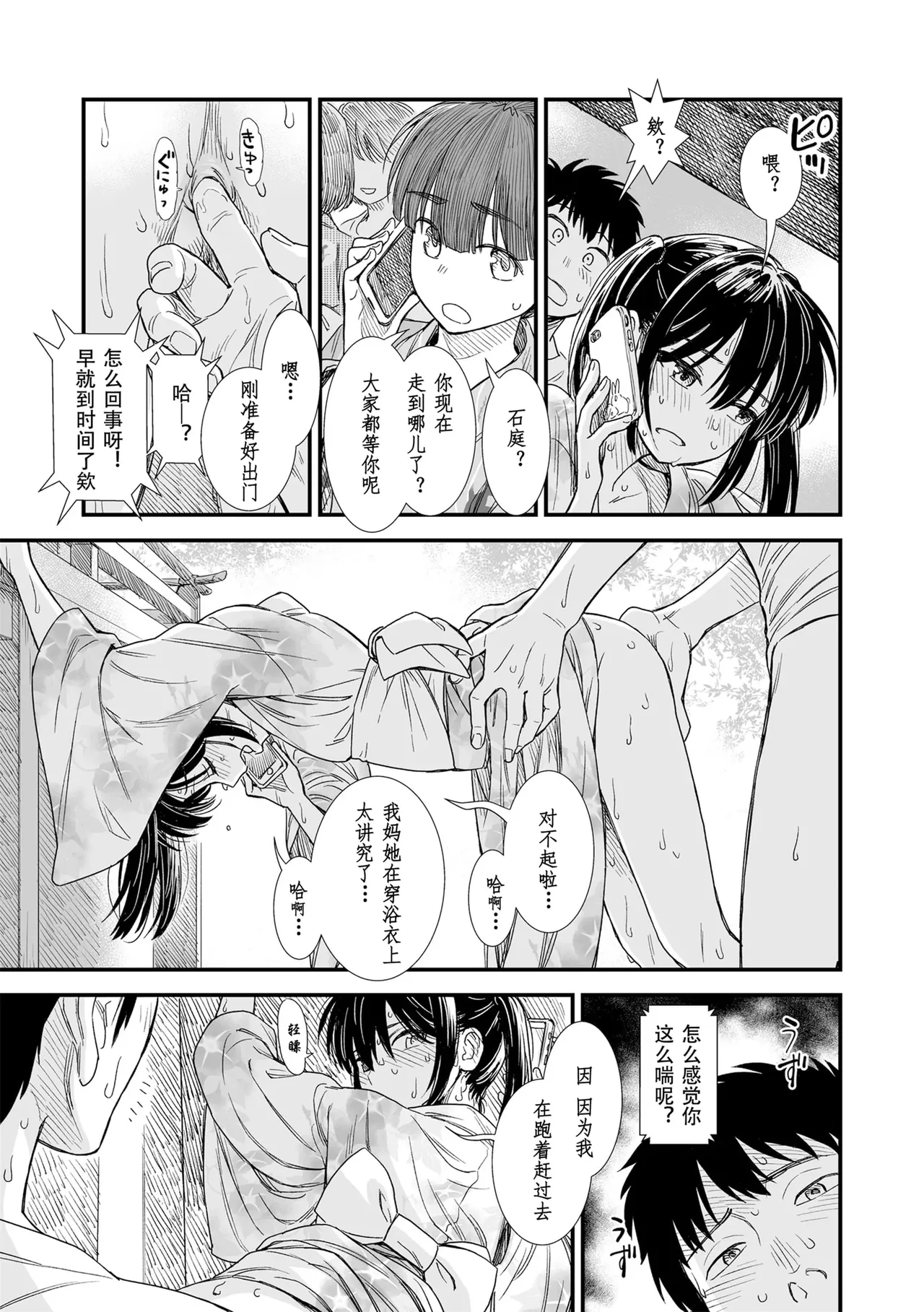 Sekirei-chan to Boku - Page 179