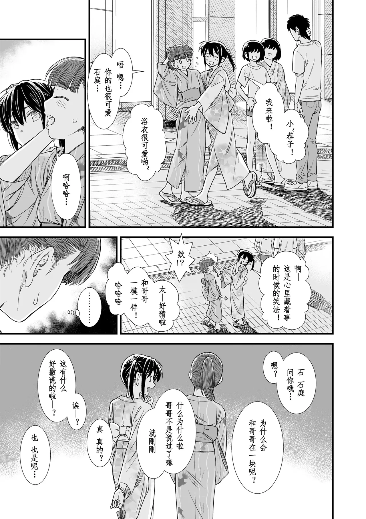Sekirei-chan to Boku - Page 187
