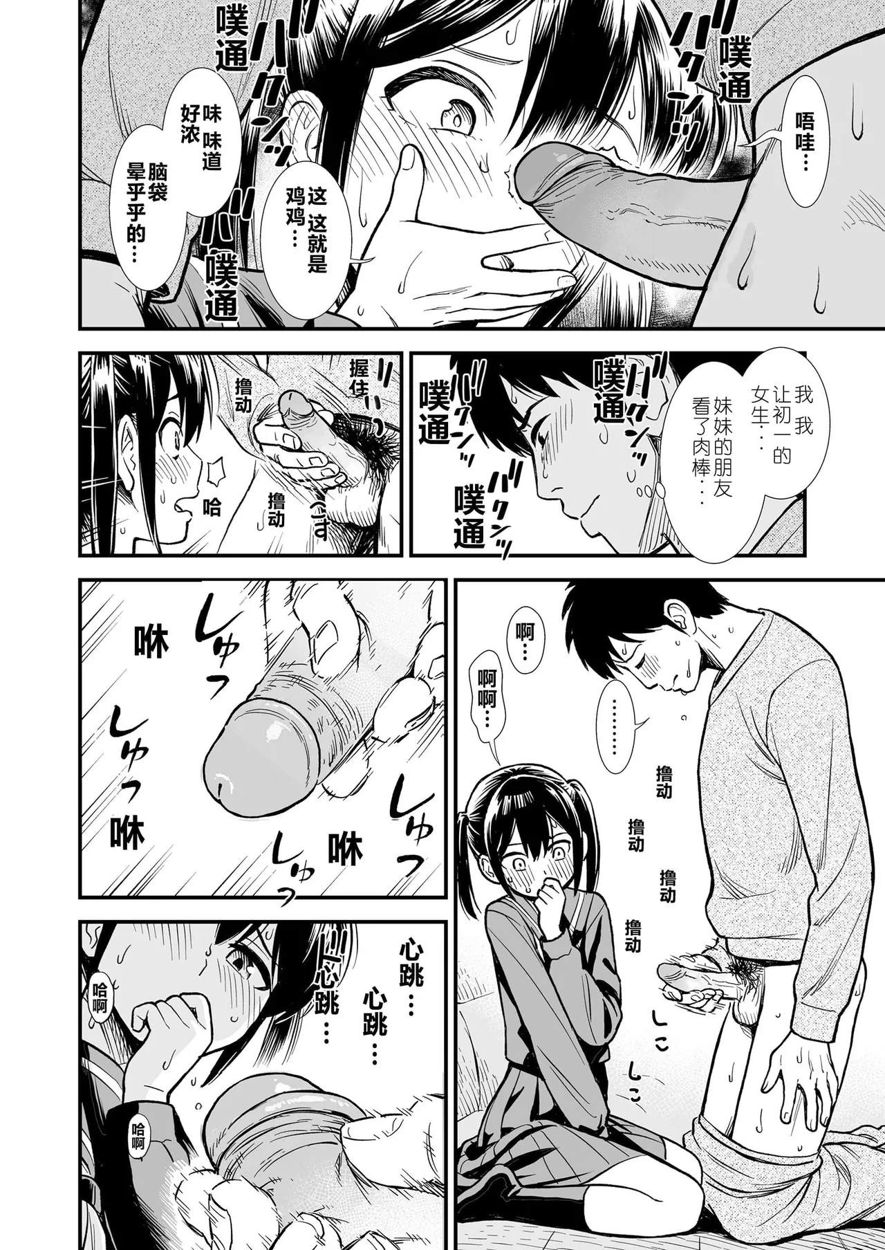 Sekirei-chan to Boku - Page 20