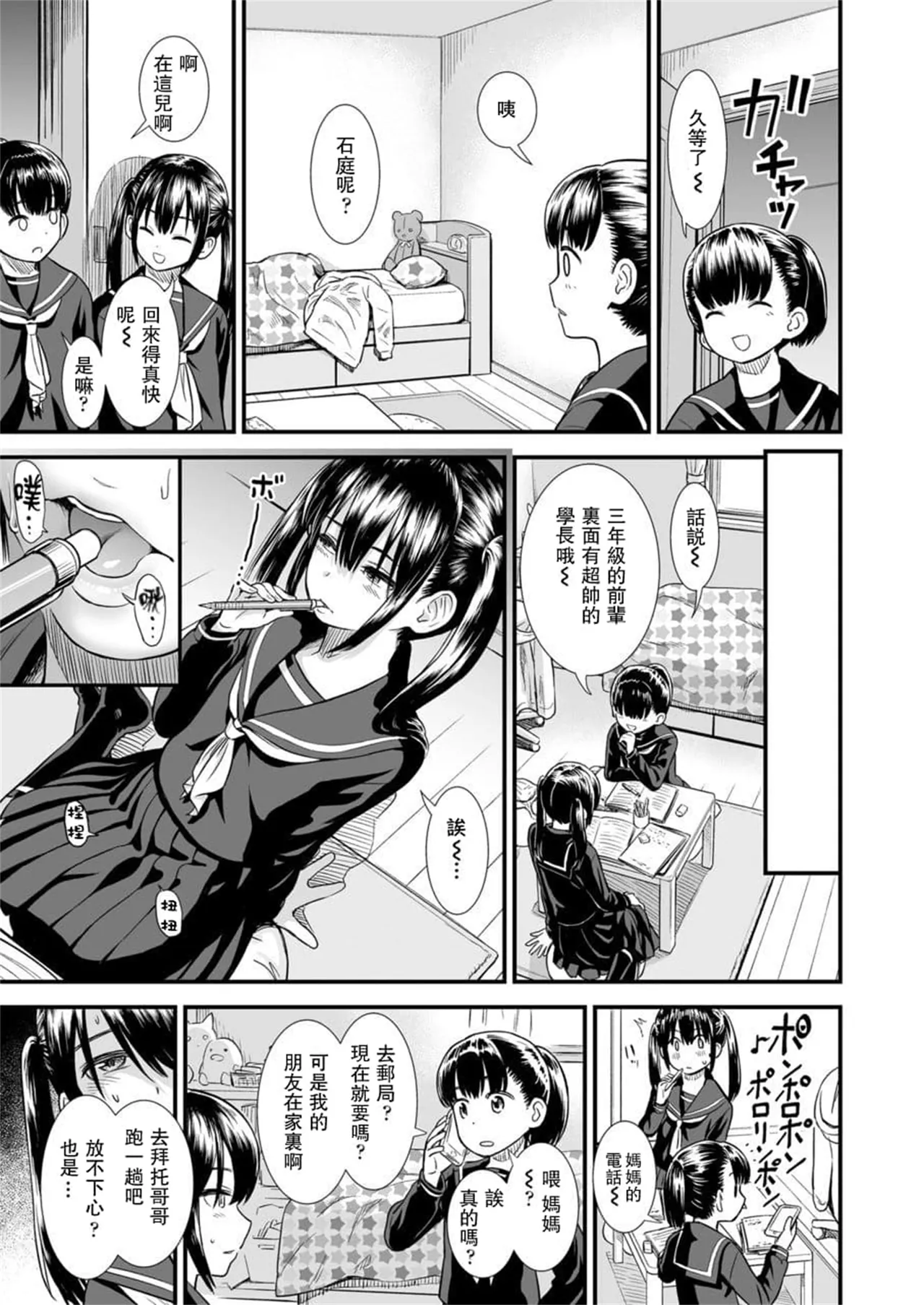 Sekirei-chan to Boku - Page 201