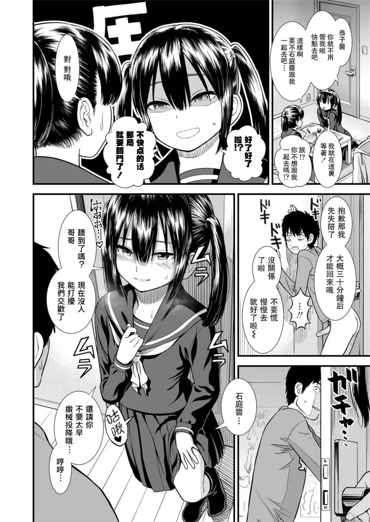 Sekirei-chan to Boku - Page 202