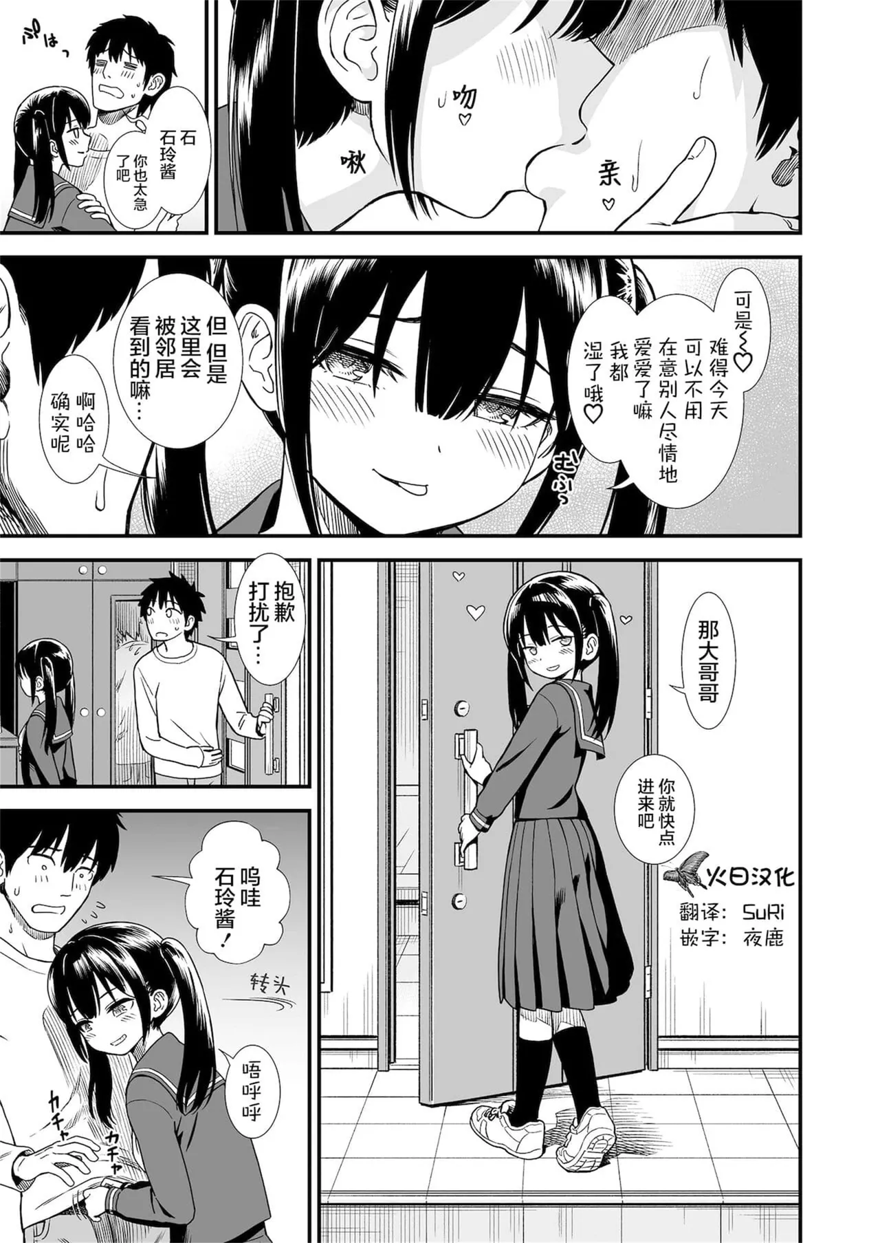 Sekirei-chan to Boku - Page 218