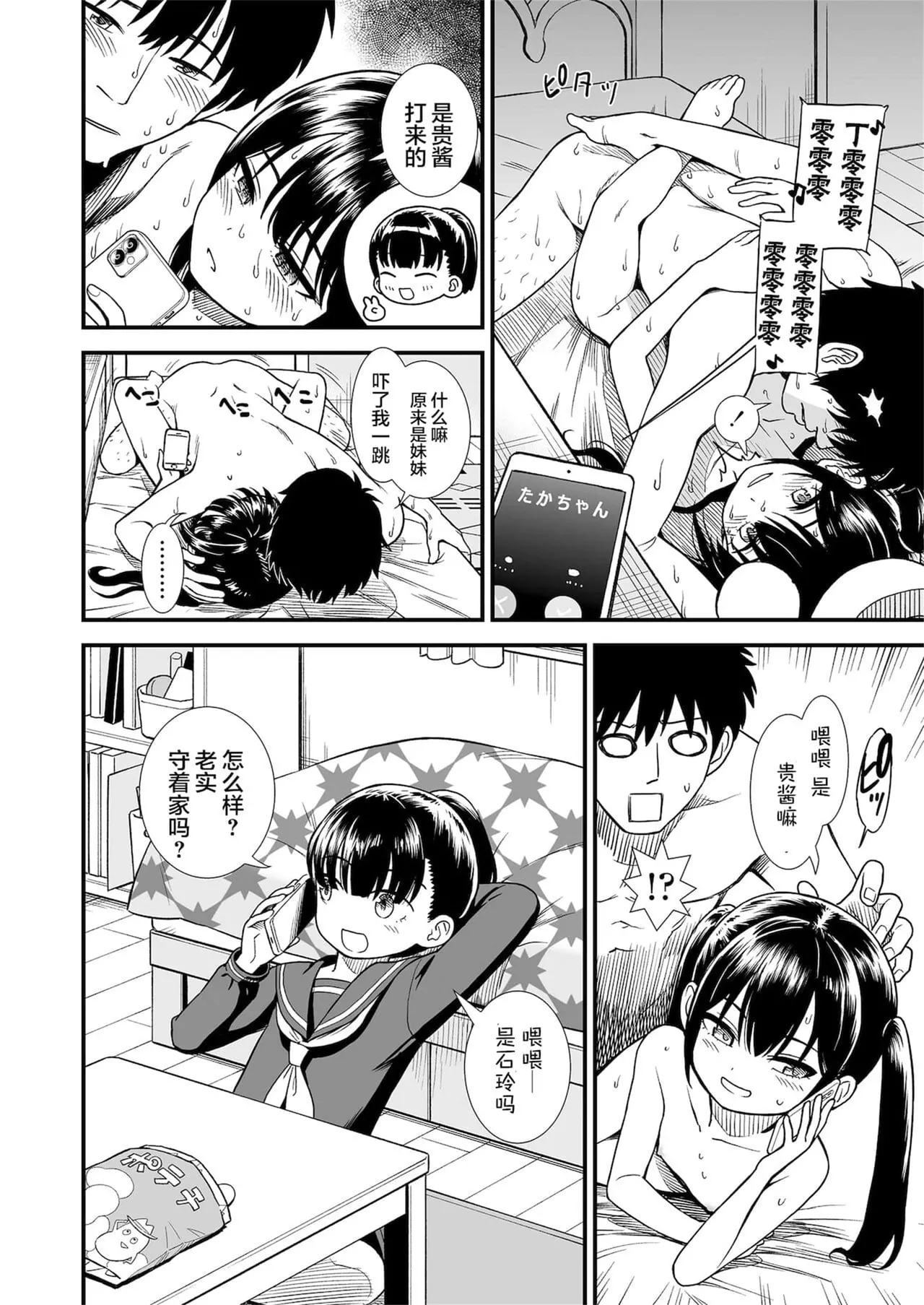Sekirei-chan to Boku - Page 227