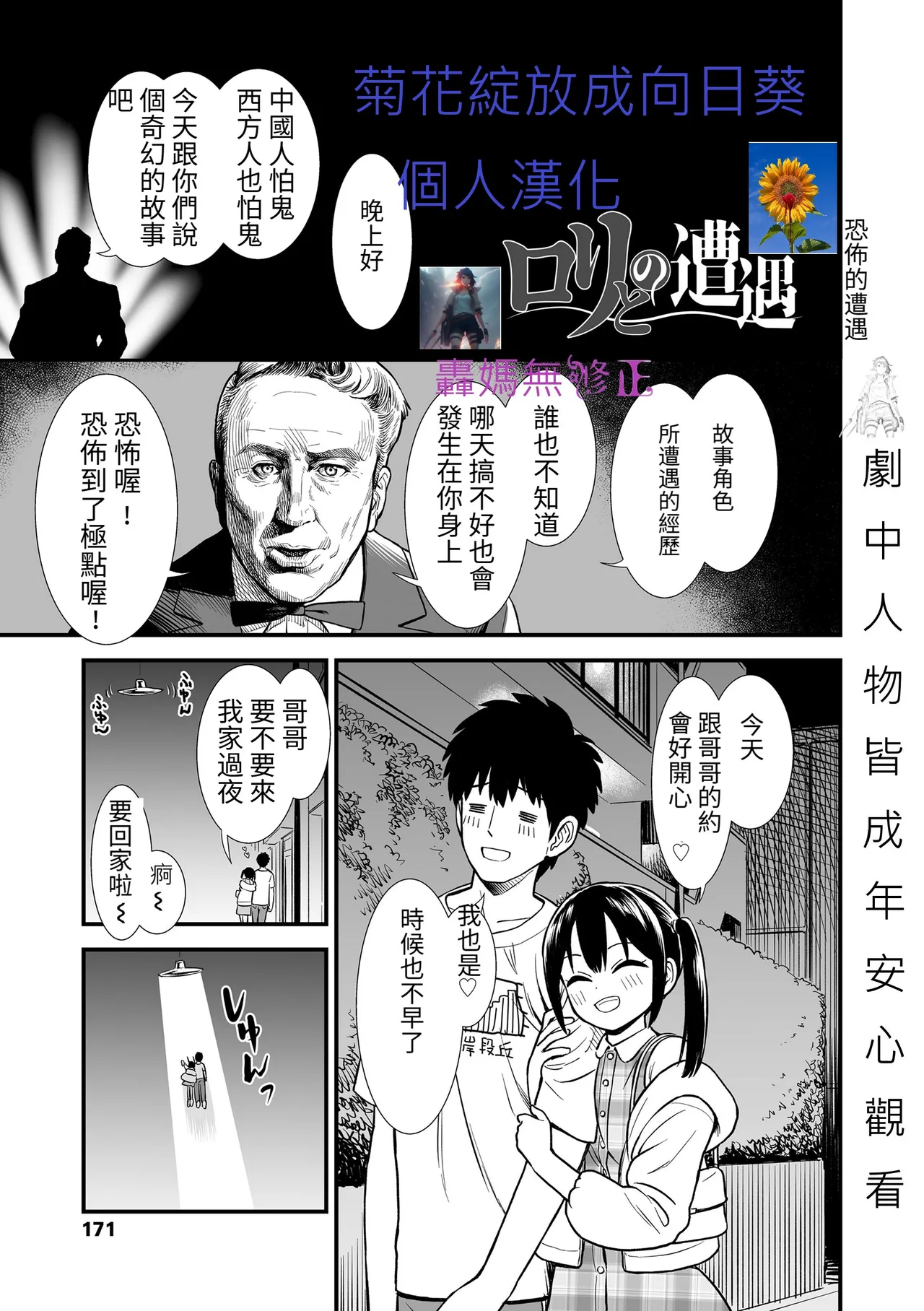 Sekirei-chan to Boku - Page 240