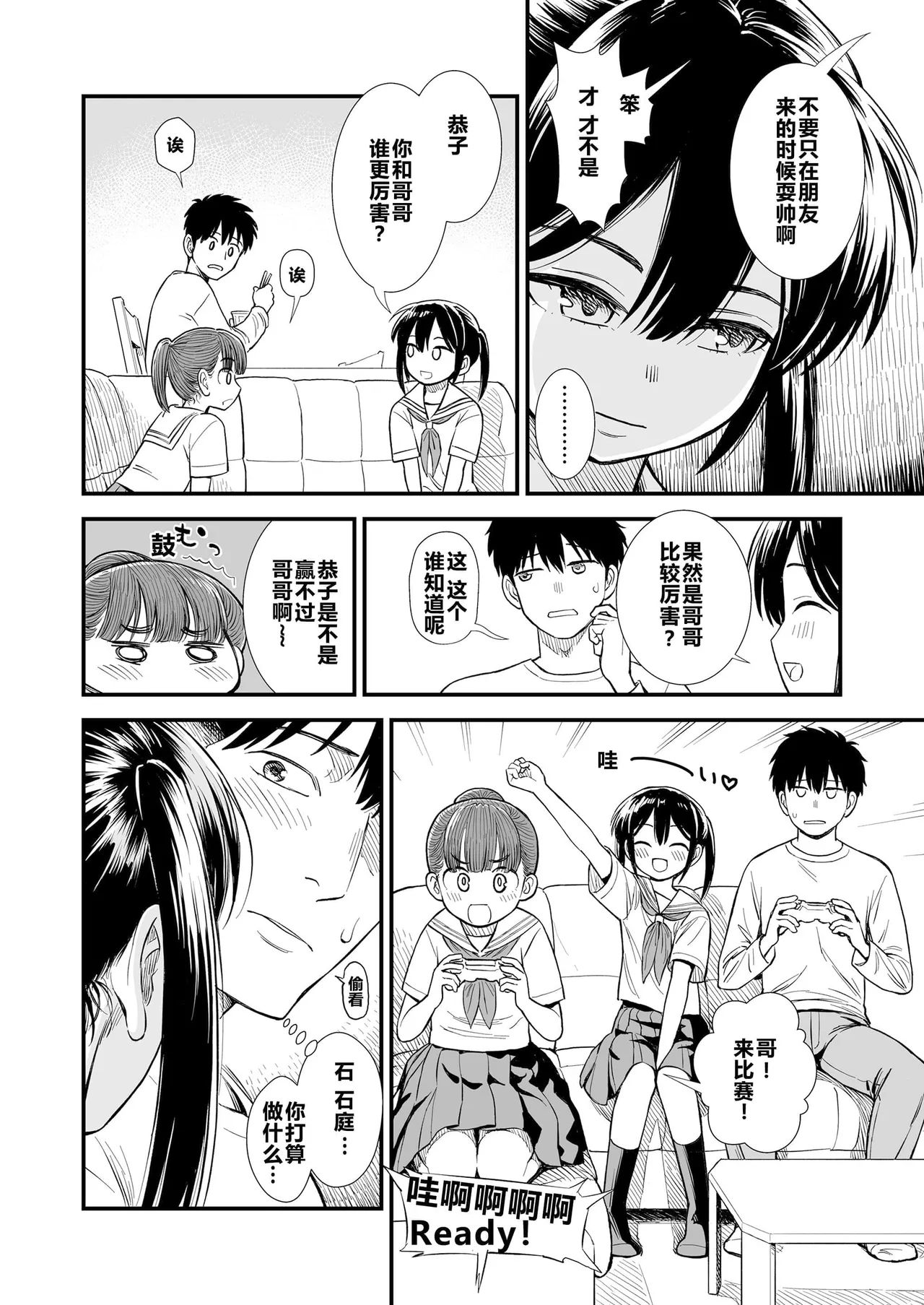 Sekirei-chan to Boku - Page 32