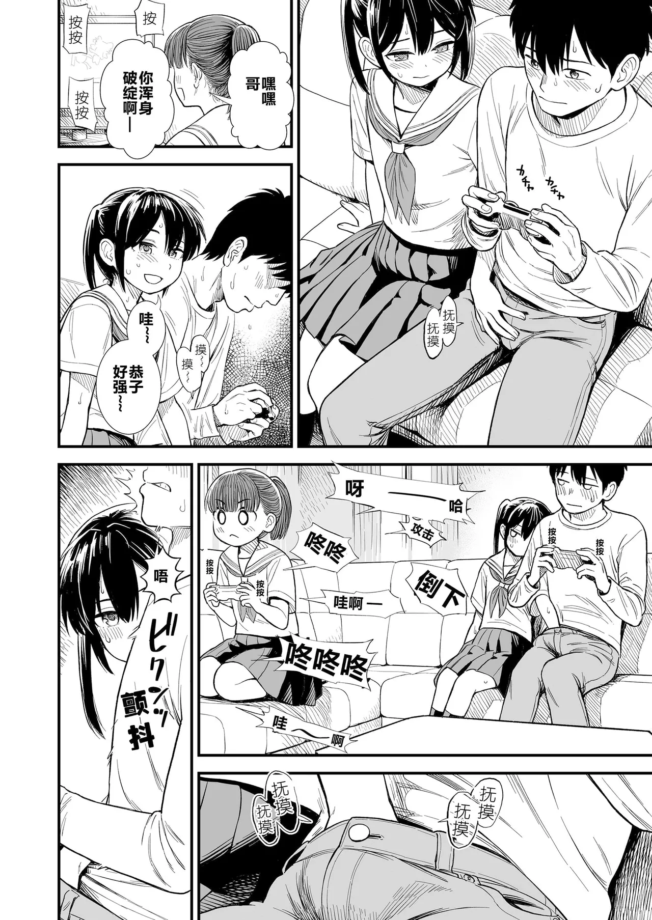 Sekirei-chan to Boku - Page 34