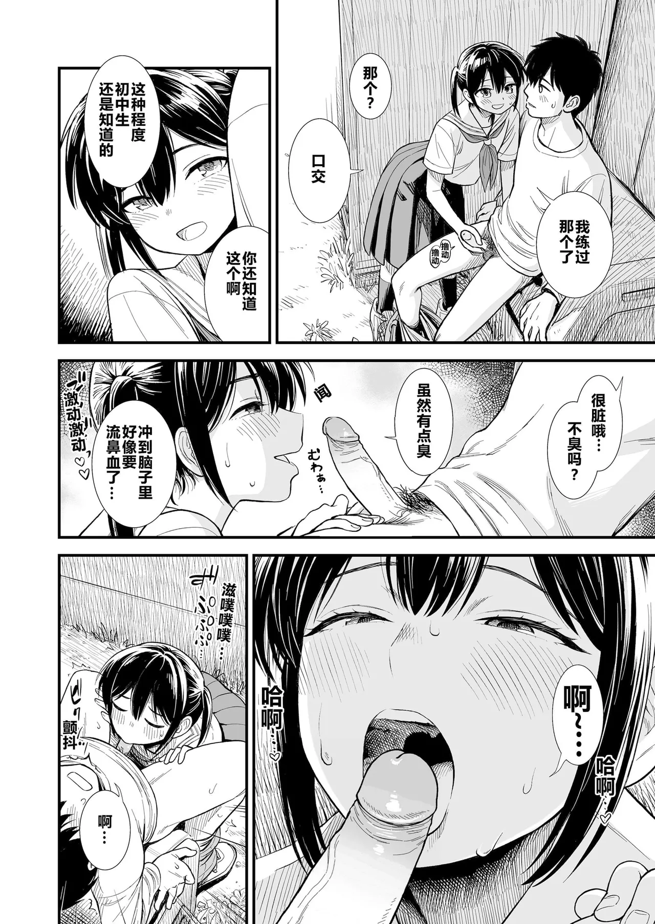 Sekirei-chan to Boku - Page 38