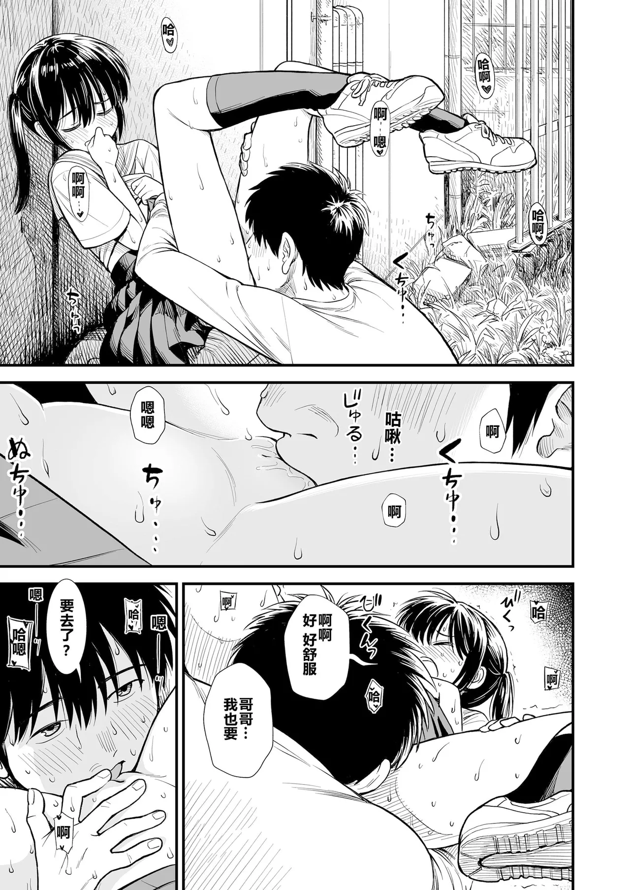 Sekirei-chan to Boku - Page 45
