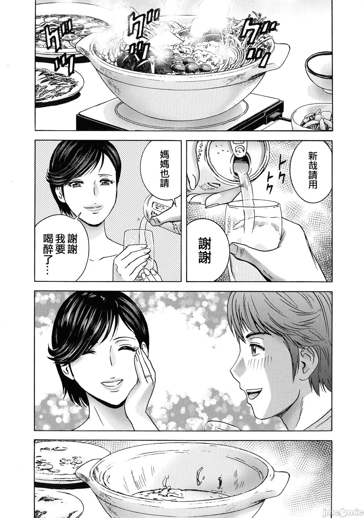 Torokeru Yomehaha page 110 - inseki big breasts hentai manga - read online free