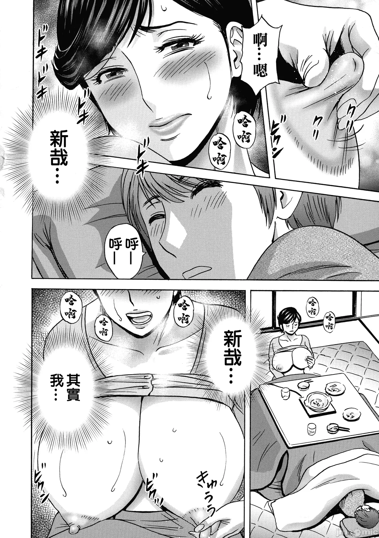 Torokeru Yomehaha page 113 - inseki big breasts hentai manga - read online free