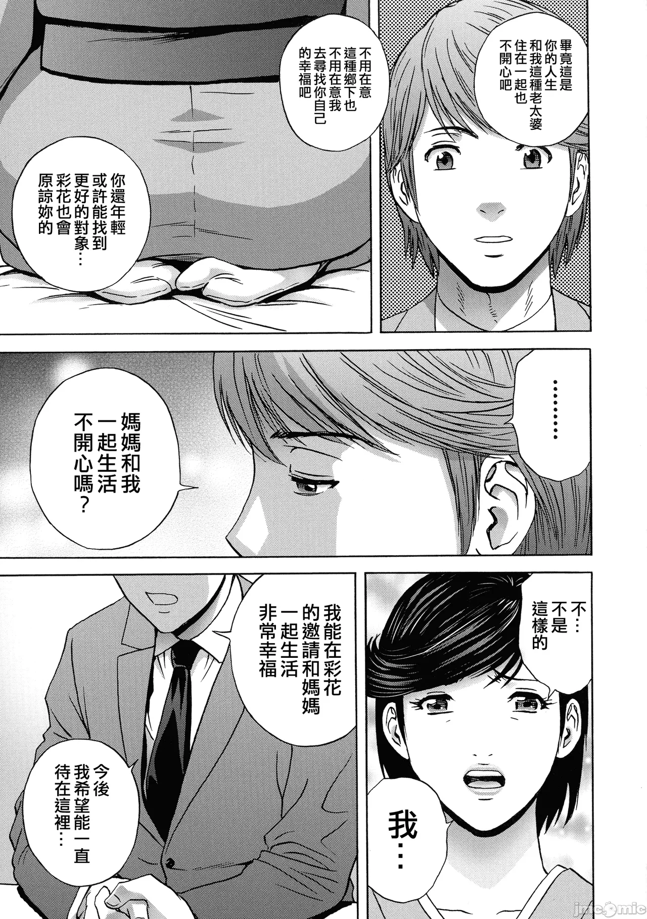 Torokeru Yomehaha page 118 - nakadashi hairy hentai manga - read online free