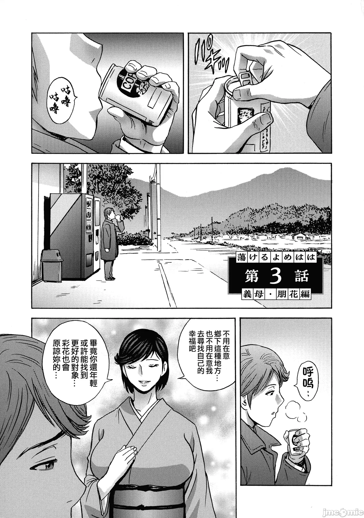 Torokeru Yomehaha - Page 134