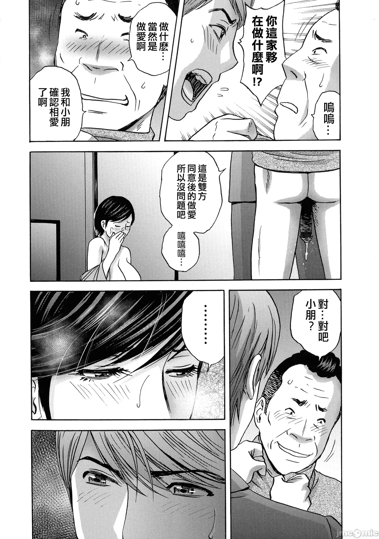 Torokeru Yomehaha - Page 137