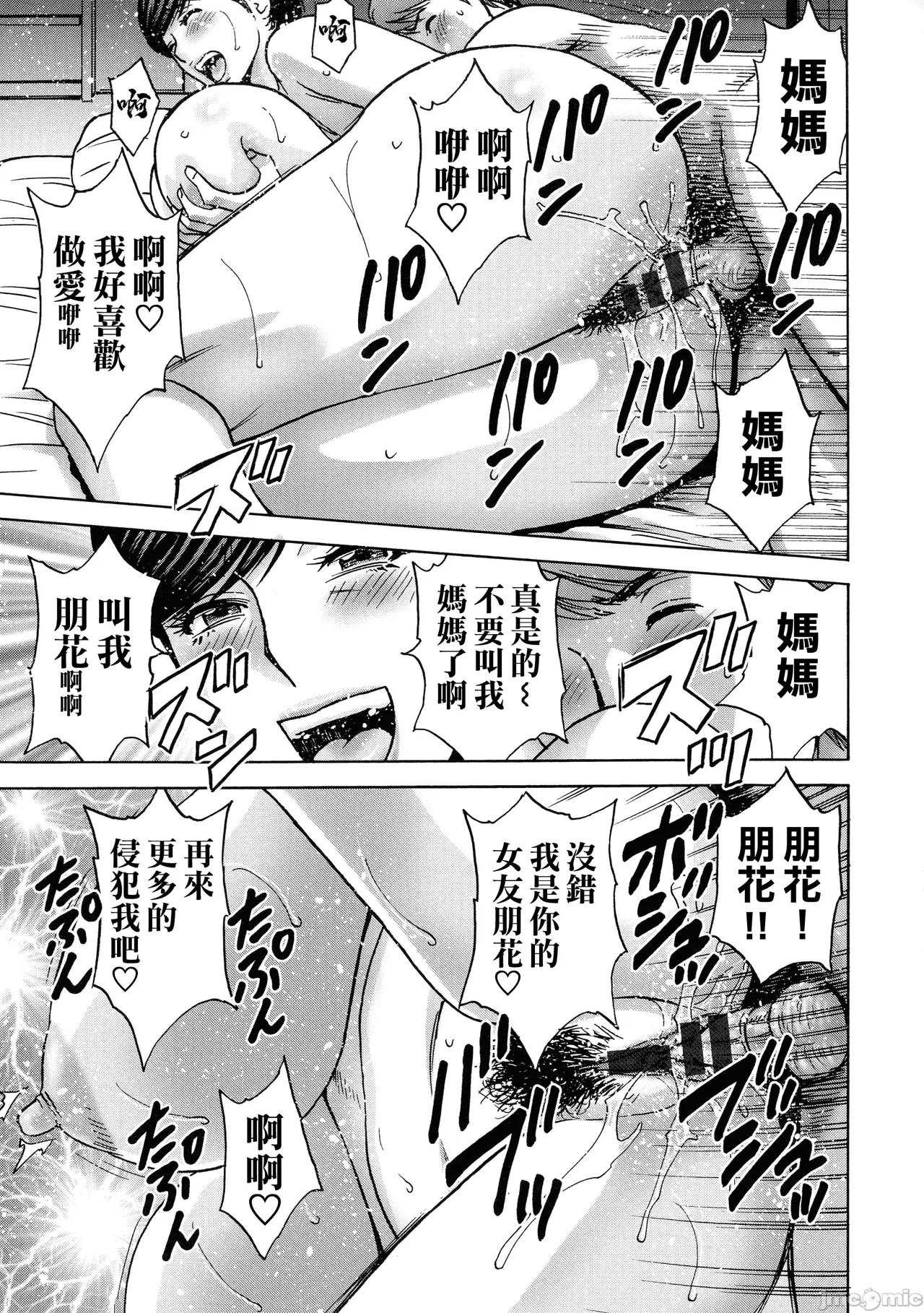 Torokeru Yomehaha - Page 156
