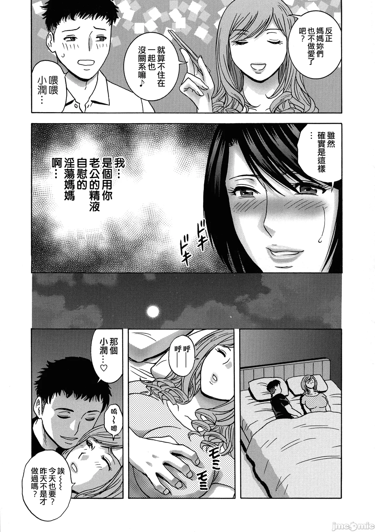 Torokeru Yomehaha - Page 17