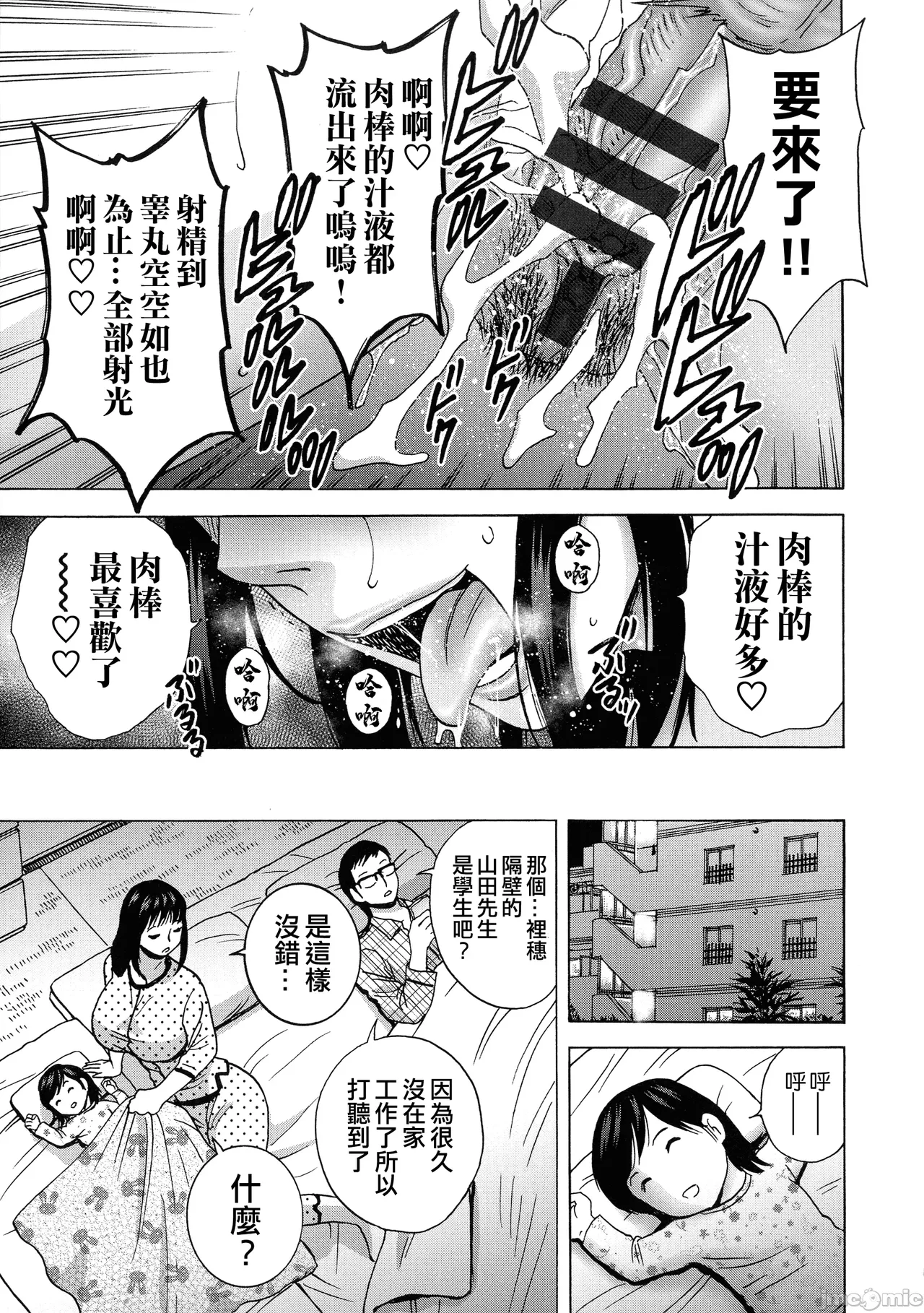 Torokeru Yomehaha page 176 - inseki big breasts hentai manga - read online free