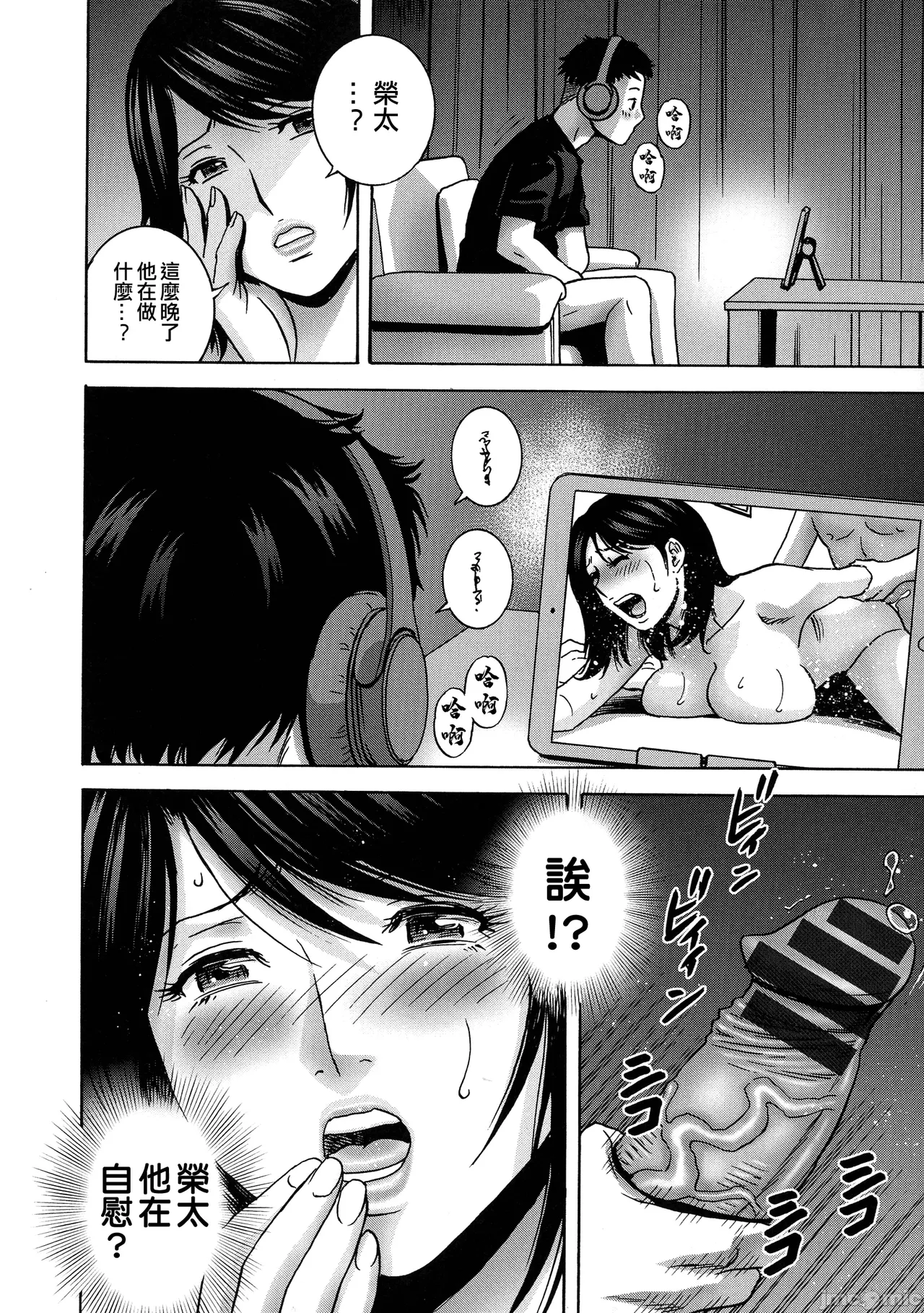 Torokeru Yomehaha - Page 19