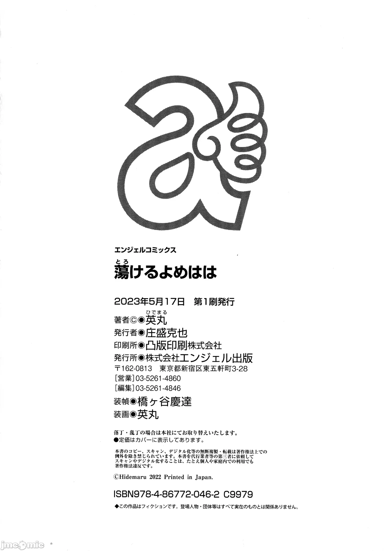 Torokeru Yomehaha - Page 195
