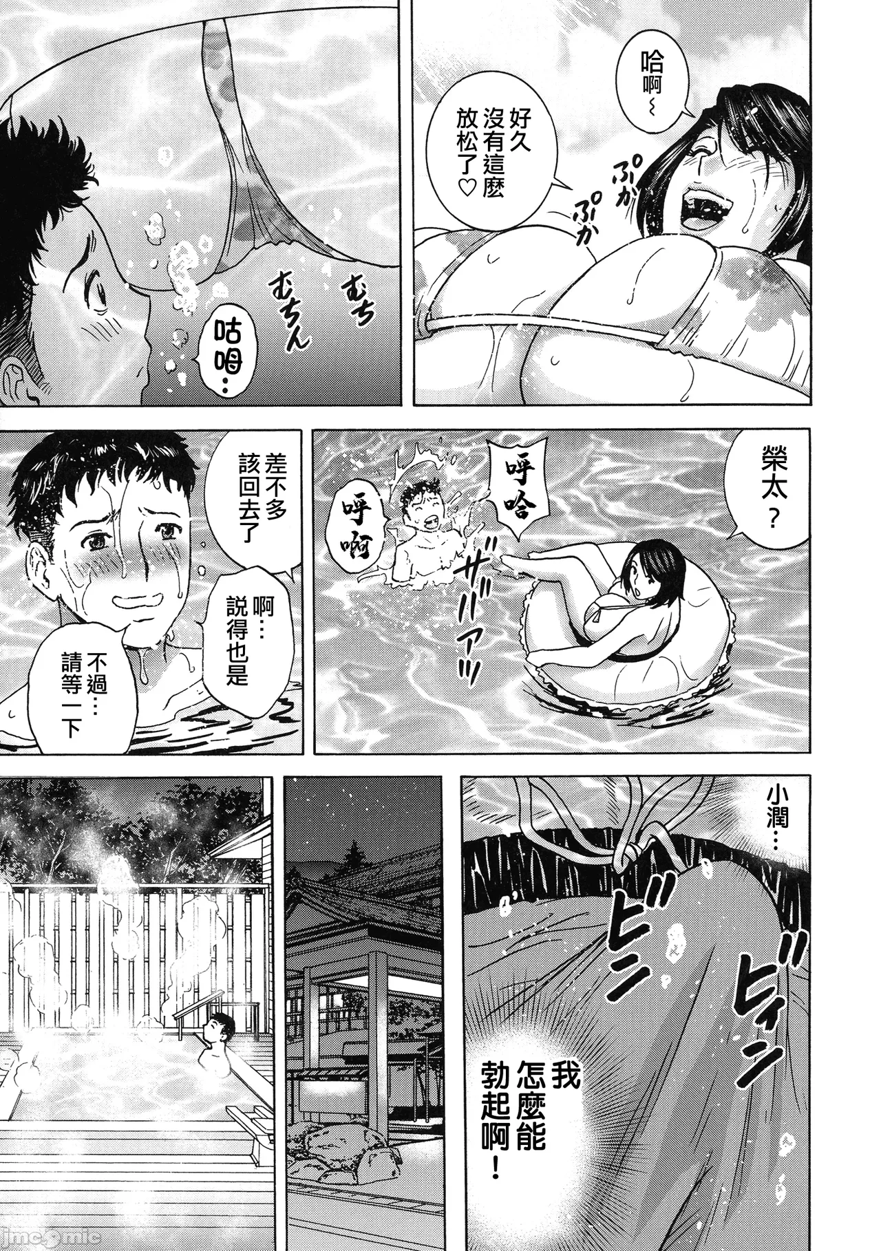 Torokeru Yomehaha - Page 32