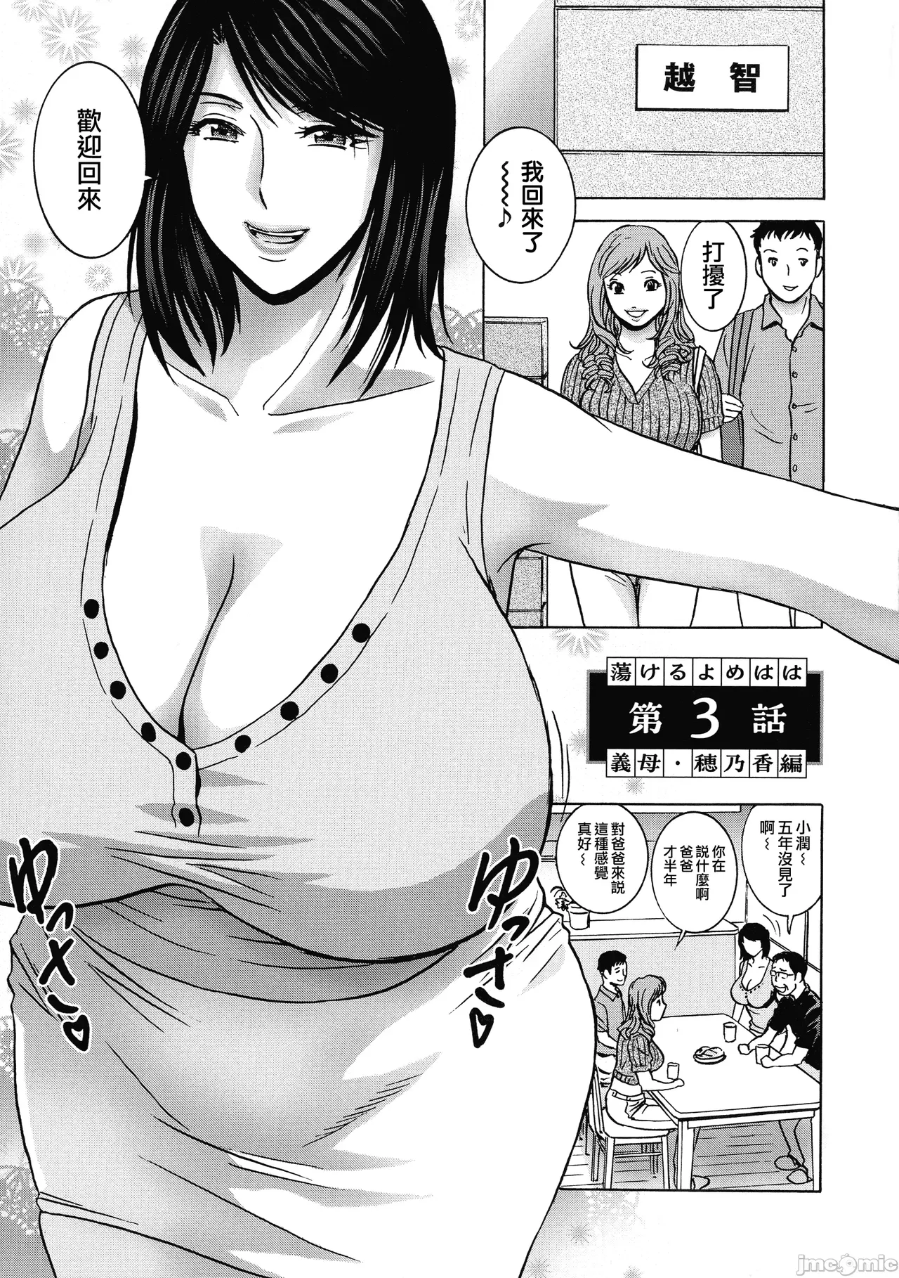 Torokeru Yomehaha - Page 42