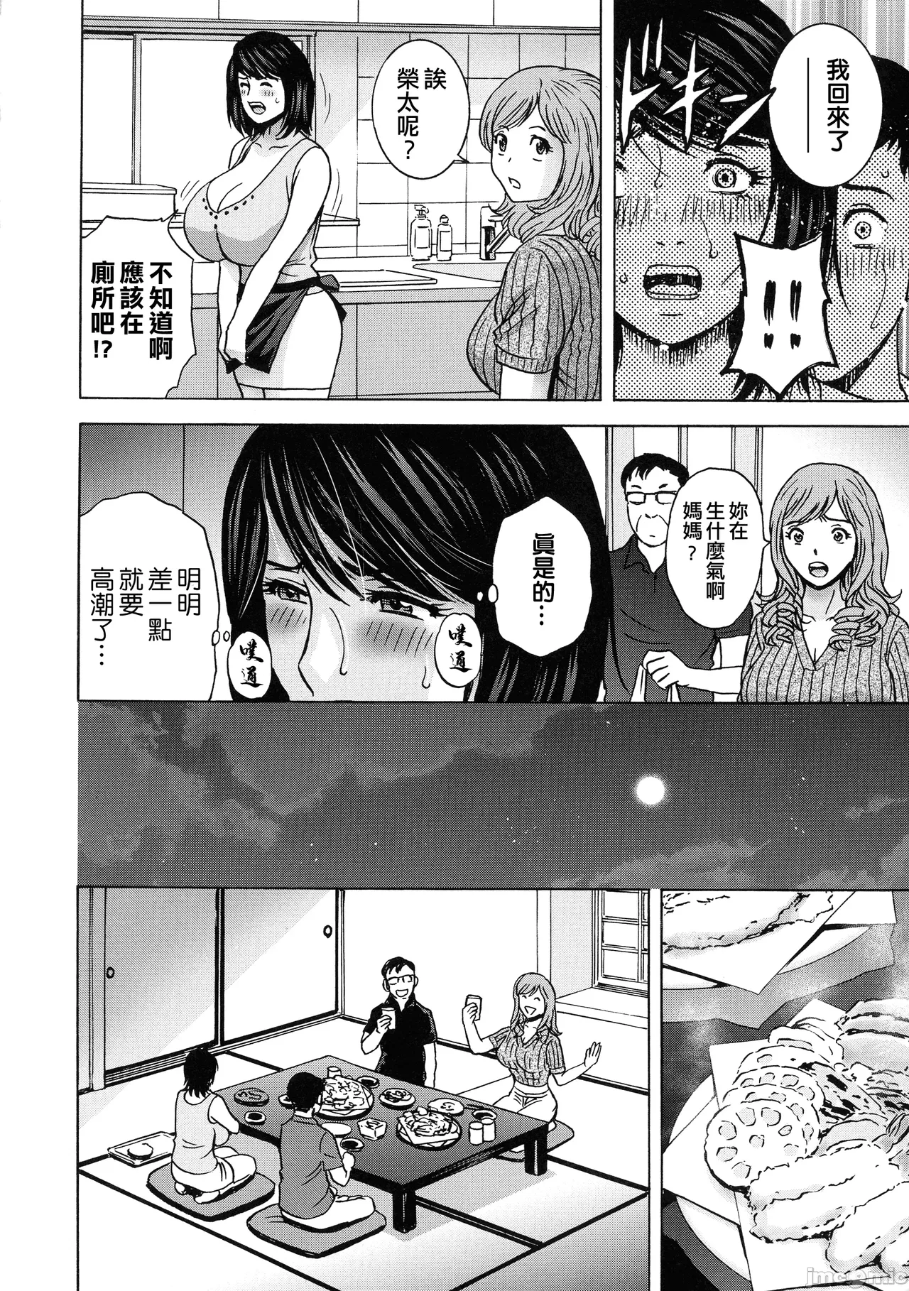 Torokeru Yomehaha page 49 - nakadashi hairy hentai manga - read online free