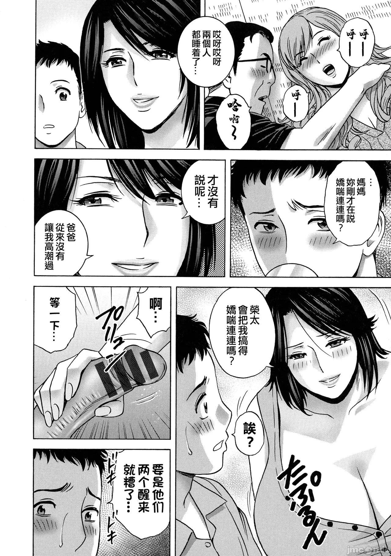 Torokeru Yomehaha page 51 - inseki big breasts hentai manga - read online free