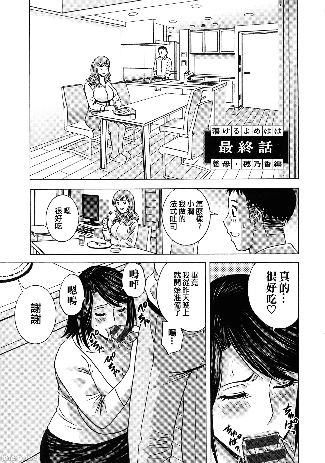 Torokeru Yomehaha page 78 - nakadashi hairy hentai manga - read online free