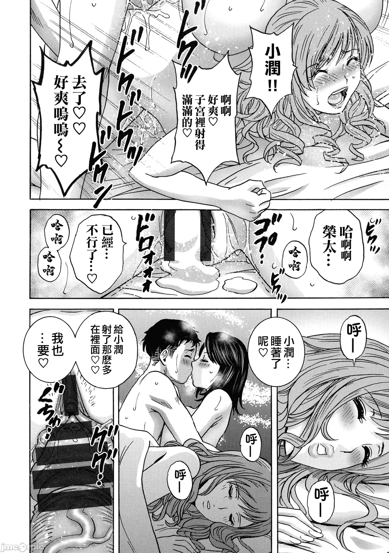 Torokeru Yomehaha - Page 91