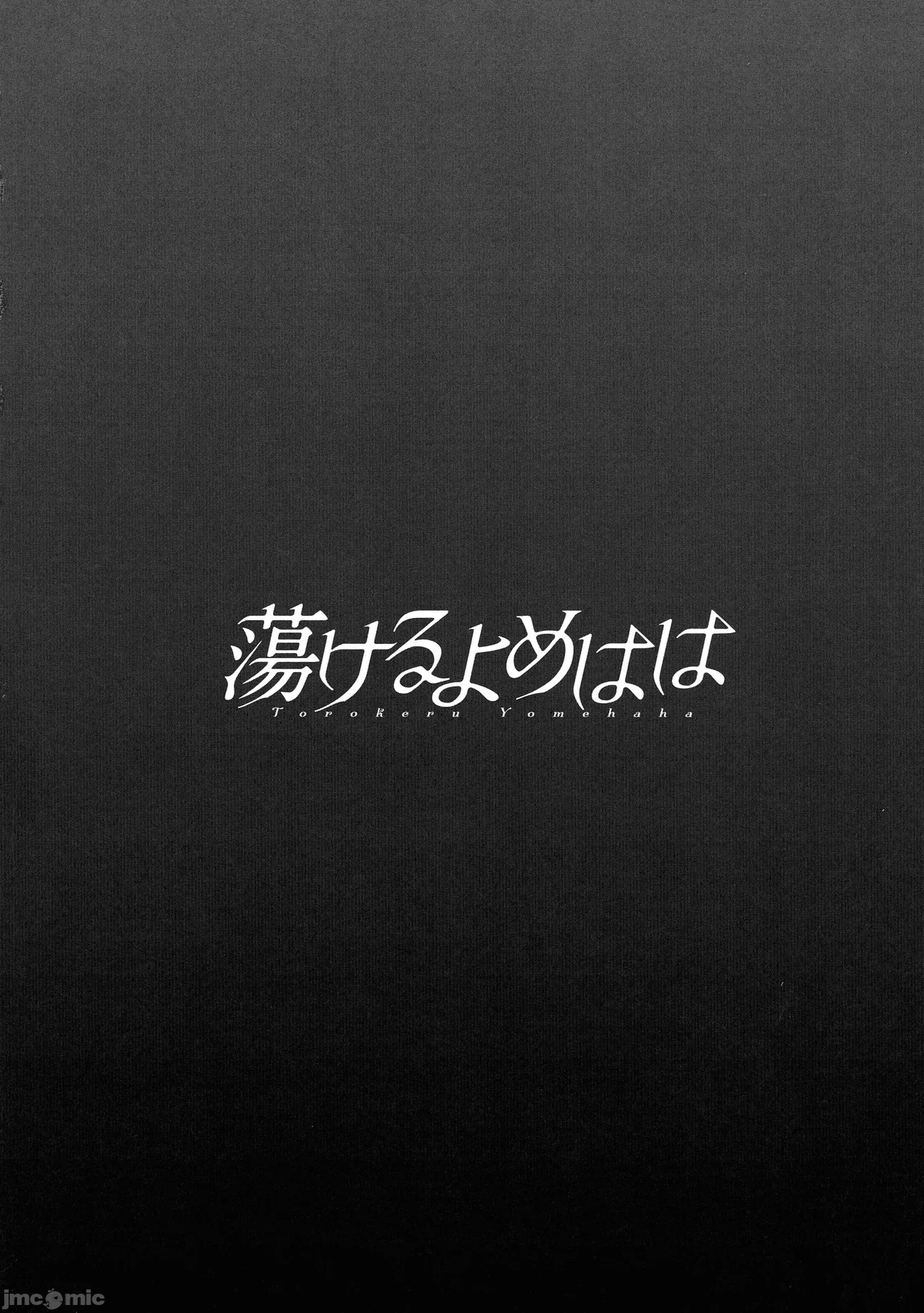 Torokeru Yomehaha page 97 - inseki big breasts hentai manga - read online free