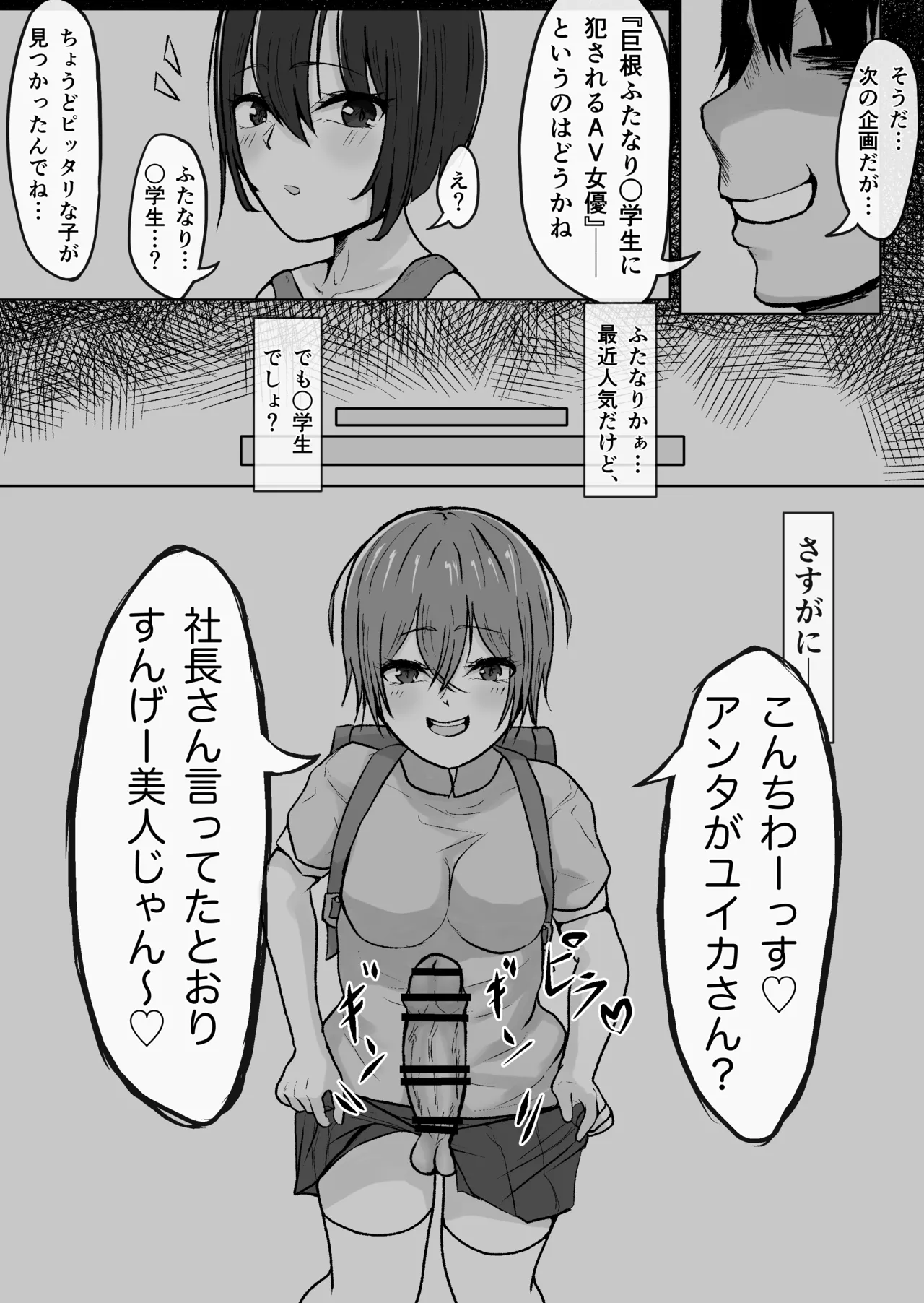 Egui Ochinchin no Futanari Marugakusei ga AV Joyuu o Hamemakuru Hanashi Ch.2 - Page 4