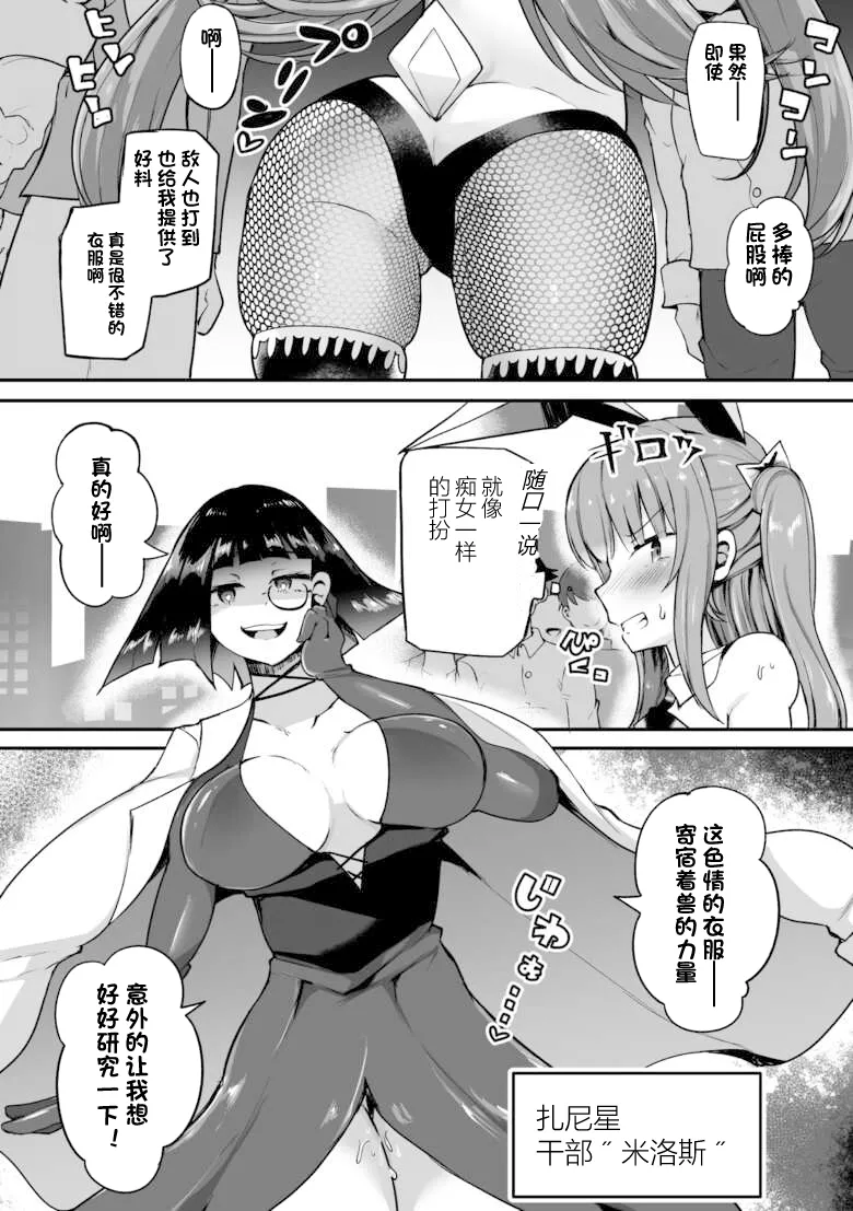 2D Comic Magazine - Akuochi Gyaku Bunny ~ Hanten Suits Sugata de Ochiru Seigi no Otome Tachi Vol.1 page 28 - nakadashi thigh high boots hentai manga - read online free