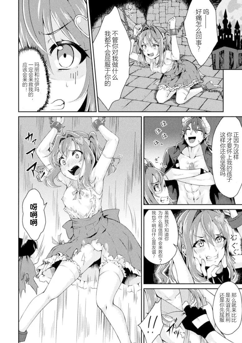 2D Comic Magazine - Akuochi Gyaku Bunny ~ Hanten Suits Sugata de Ochiru Seigi no Otome Tachi Vol.1 page 52 - futanari big breasts hentai manga - read online free