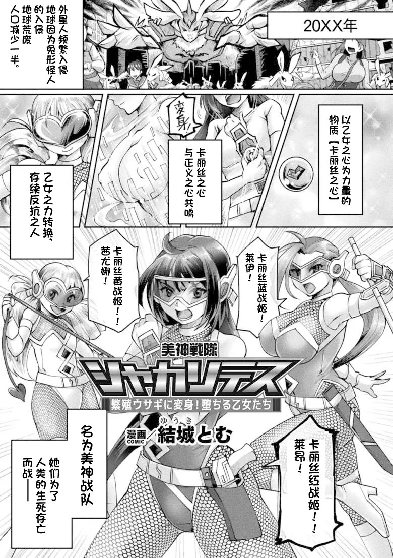 2D Comic Magazine - Akuochi Gyaku Bunny ~ Hanten Suits Sugata de Ochiru Seigi no Otome Tachi Vol.1 page 73 - futanari big breasts hentai manga - read online free