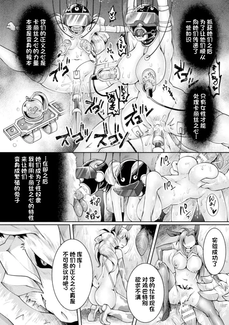 2D Comic Magazine - Akuochi Gyaku Bunny ~ Hanten Suits Sugata de Ochiru Seigi no Otome Tachi Vol.1 page 78 - futanari big breasts hentai manga - read online free