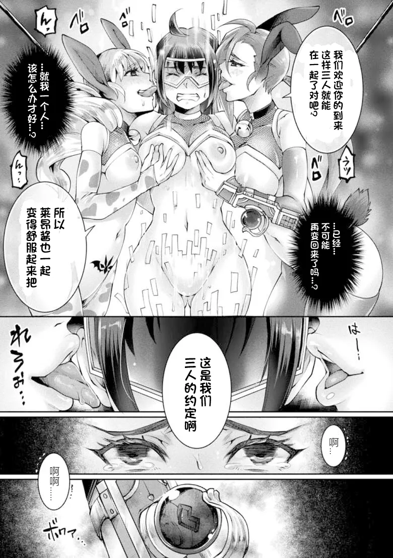 2D Comic Magazine - Akuochi Gyaku Bunny ~ Hanten Suits Sugata de Ochiru Seigi no Otome Tachi Vol.1 page 83 - futanari big breasts hentai manga - read online free