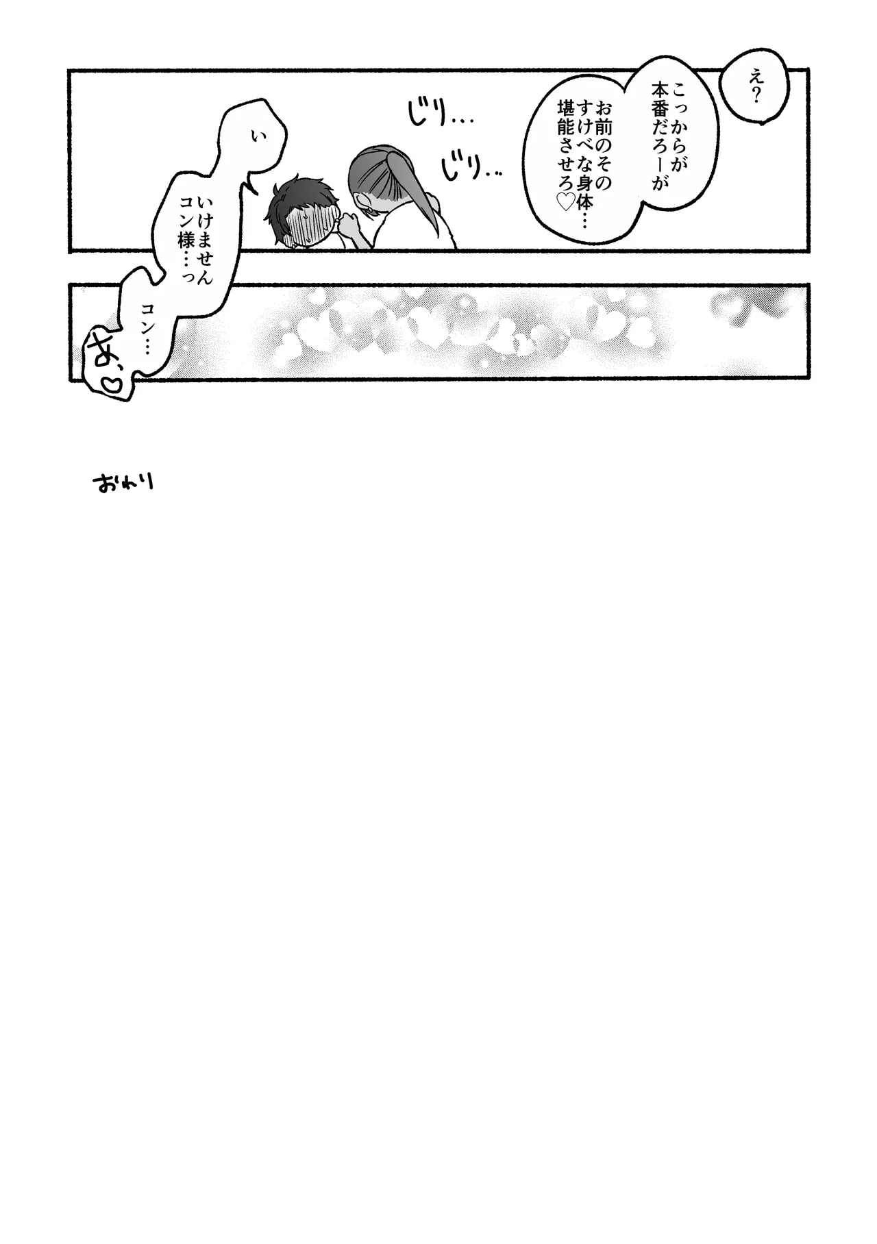 The second prince's top secret first time - Page 35
