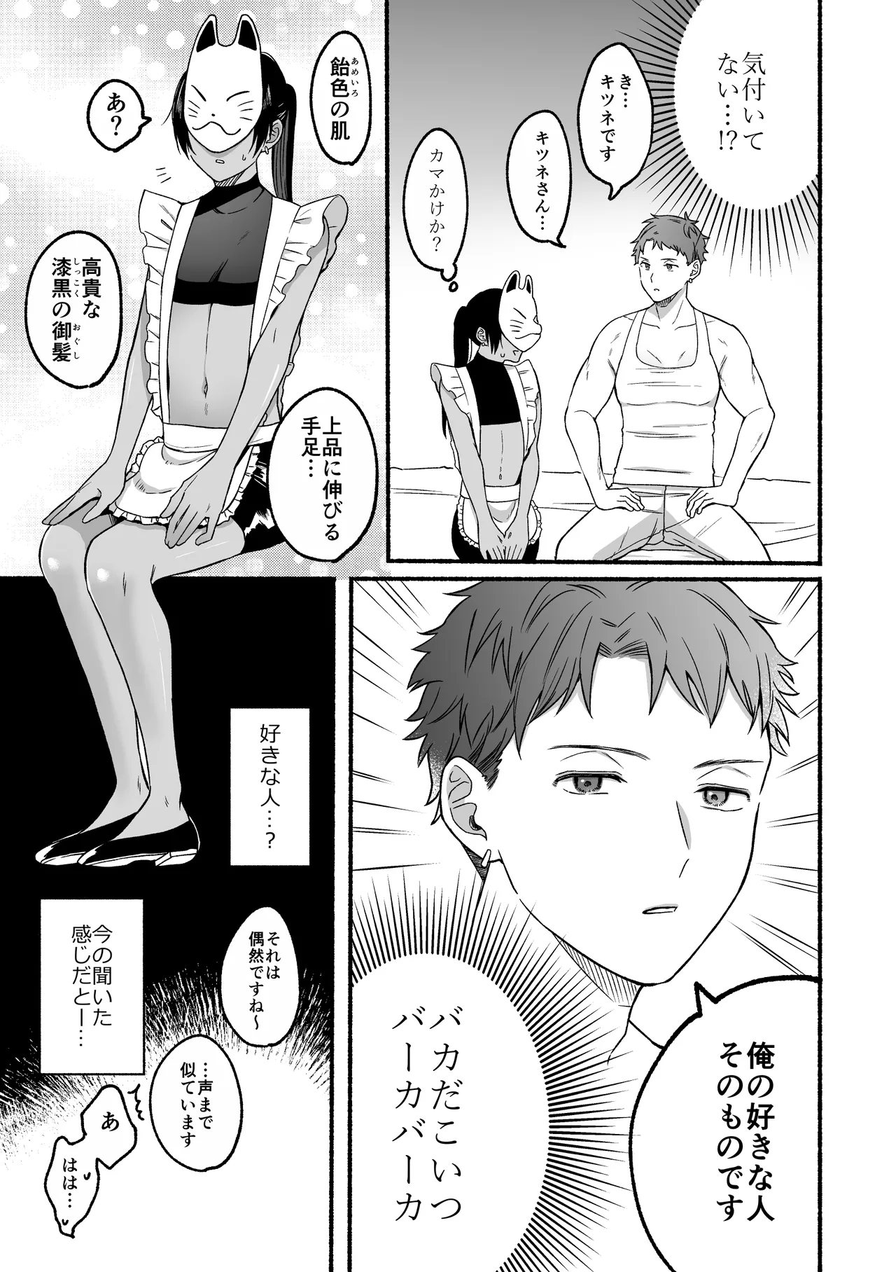 The second prince's top secret first time page 9 - anal dark skin hentai manga - read online free