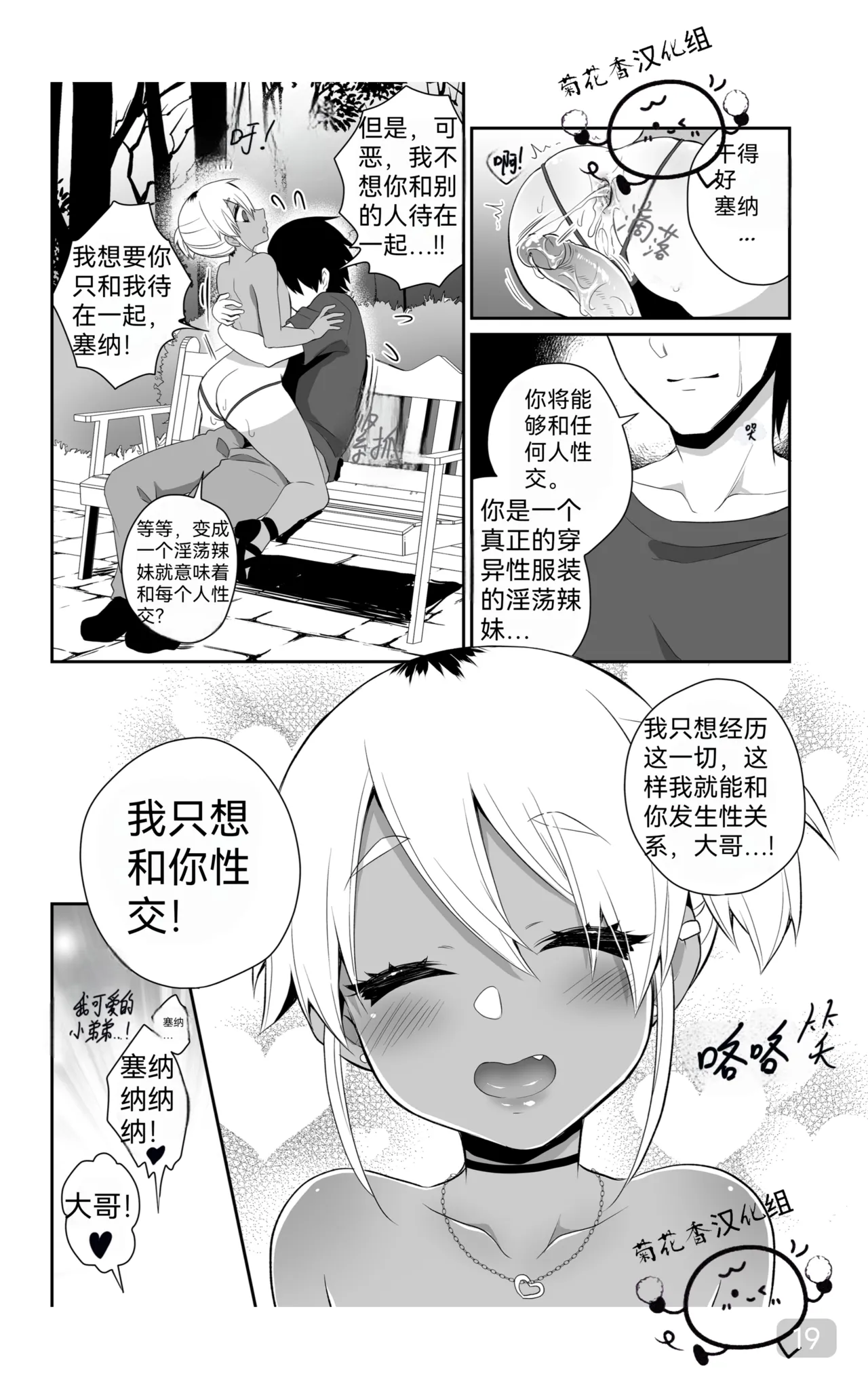 Training to Become a Slutty Gyaru｜训练成一个淫荡的太妹｜男男菊花香汉化 - Page 18