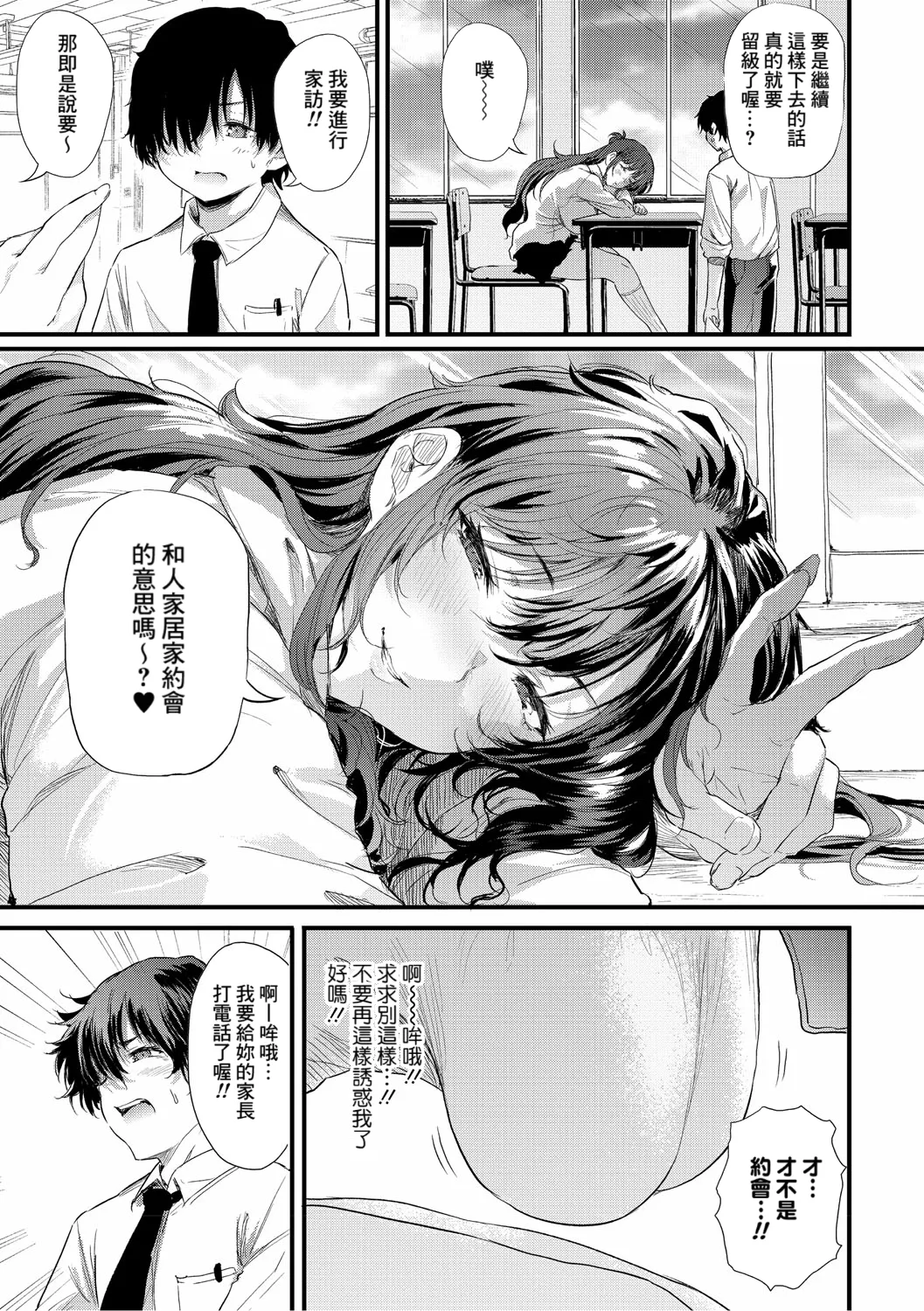[Nusmusbim] Ayase Gyaru wa Boku ni Muchuu - Okaasan mo Maze nasaiyo - Zenpen (Love wa Gal kara Hajimaru Unmei) [Chinese] [Banana手工漢化] [Digital] - Page 3
