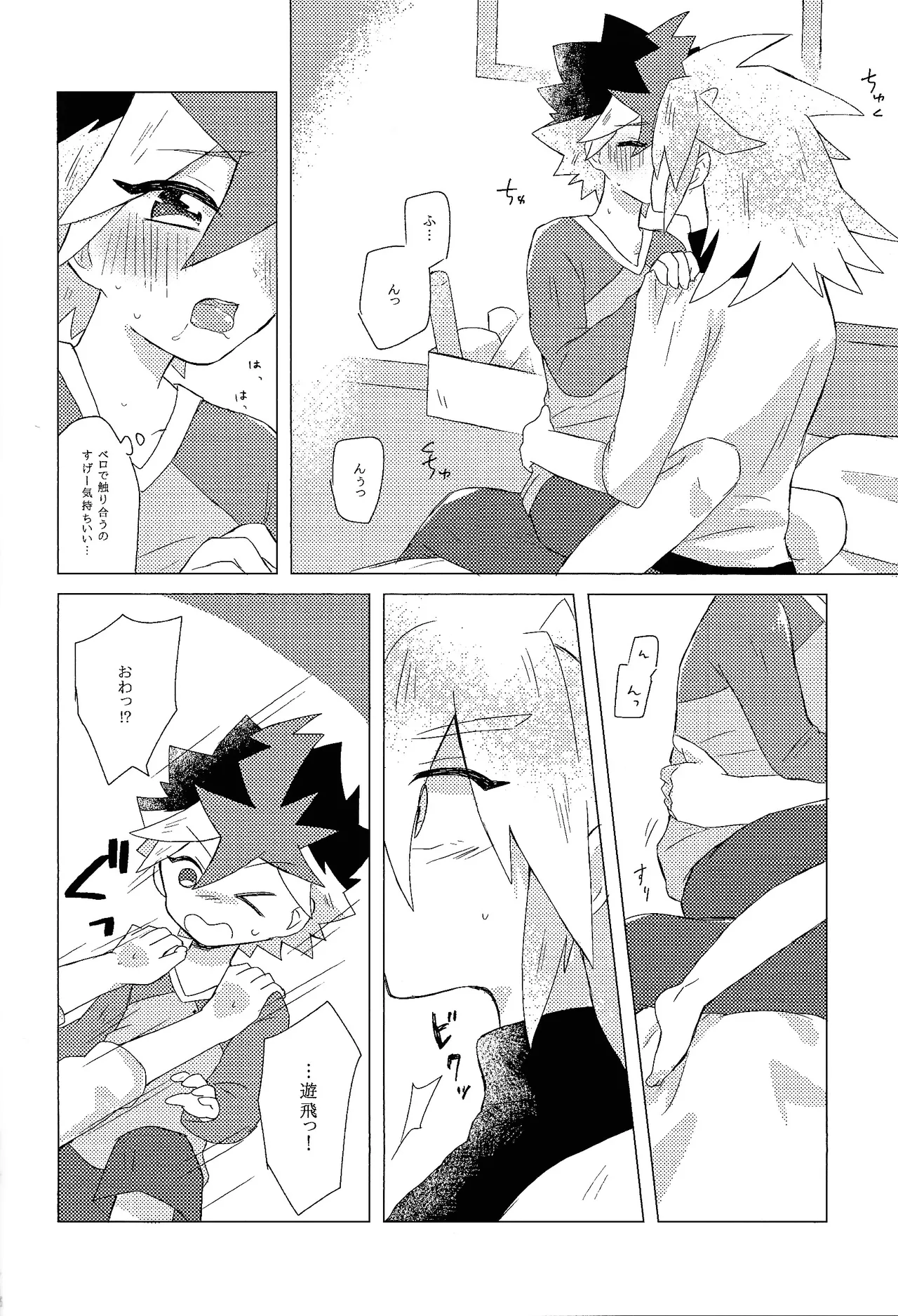 Dare ni mo naisho - Page 15
