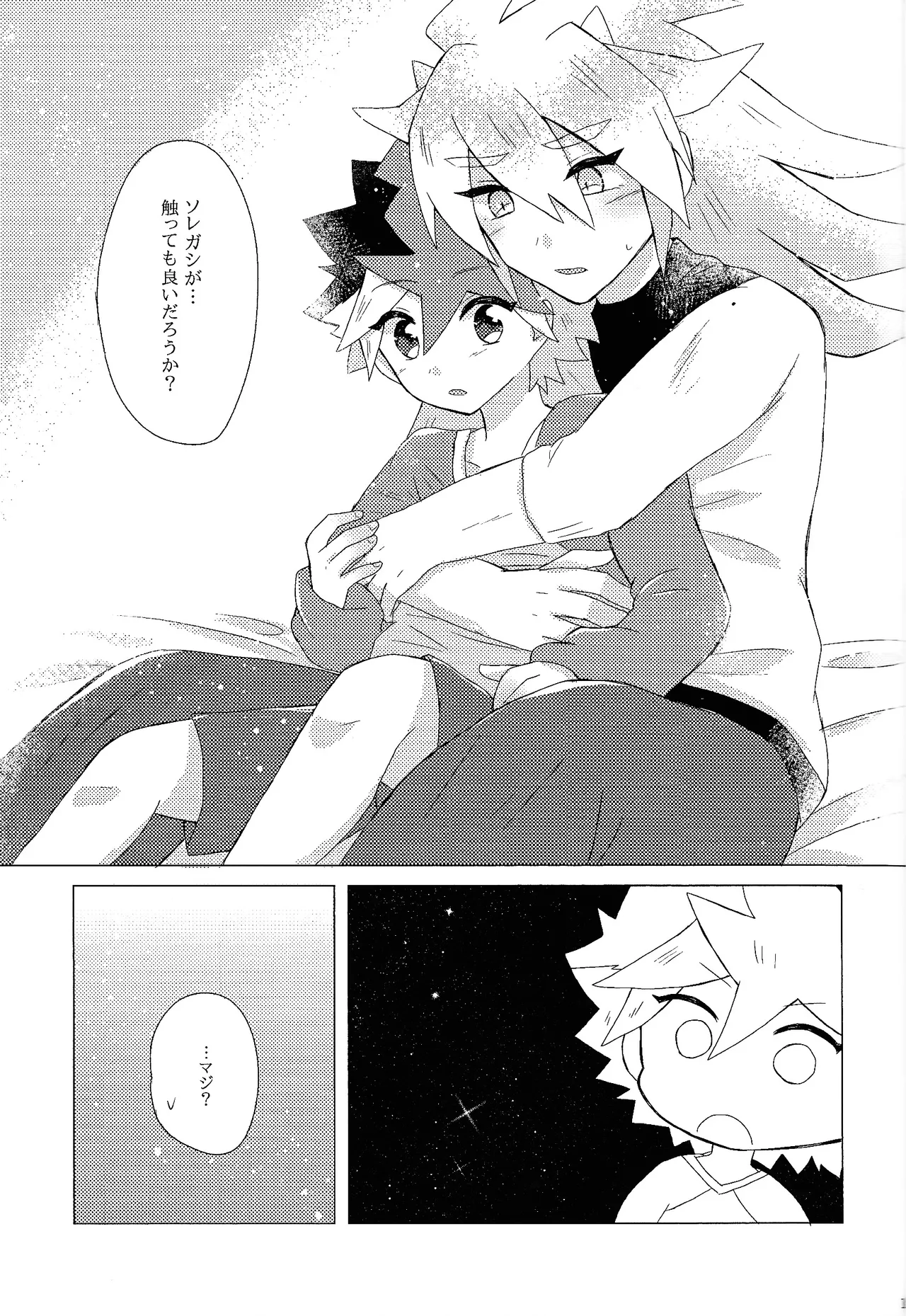 Dare ni mo naisho - Page 18