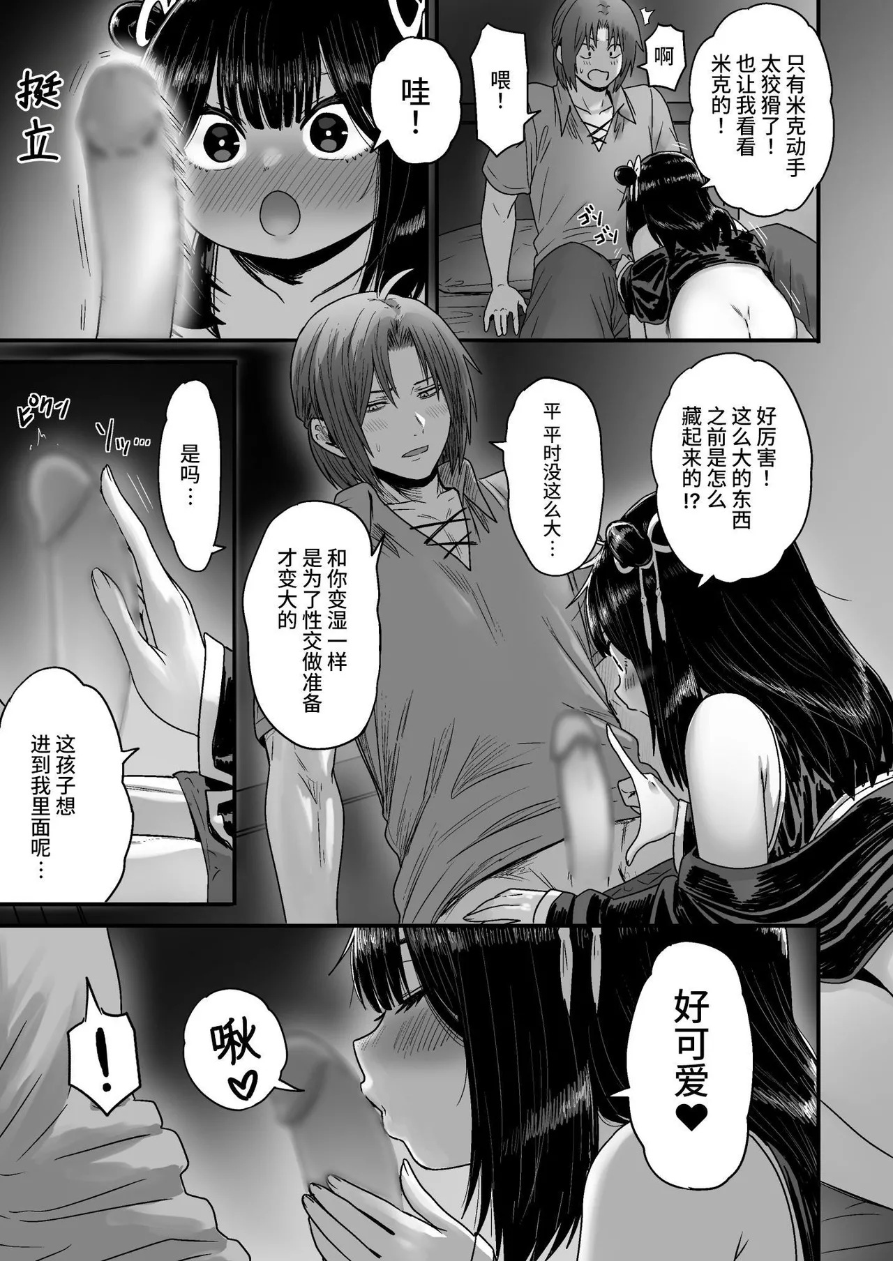 Kawaii Kawaii Kawaii | 可爱 可爱 很可爱 page 100 original parody - squirting kissing hentai manga - read online free