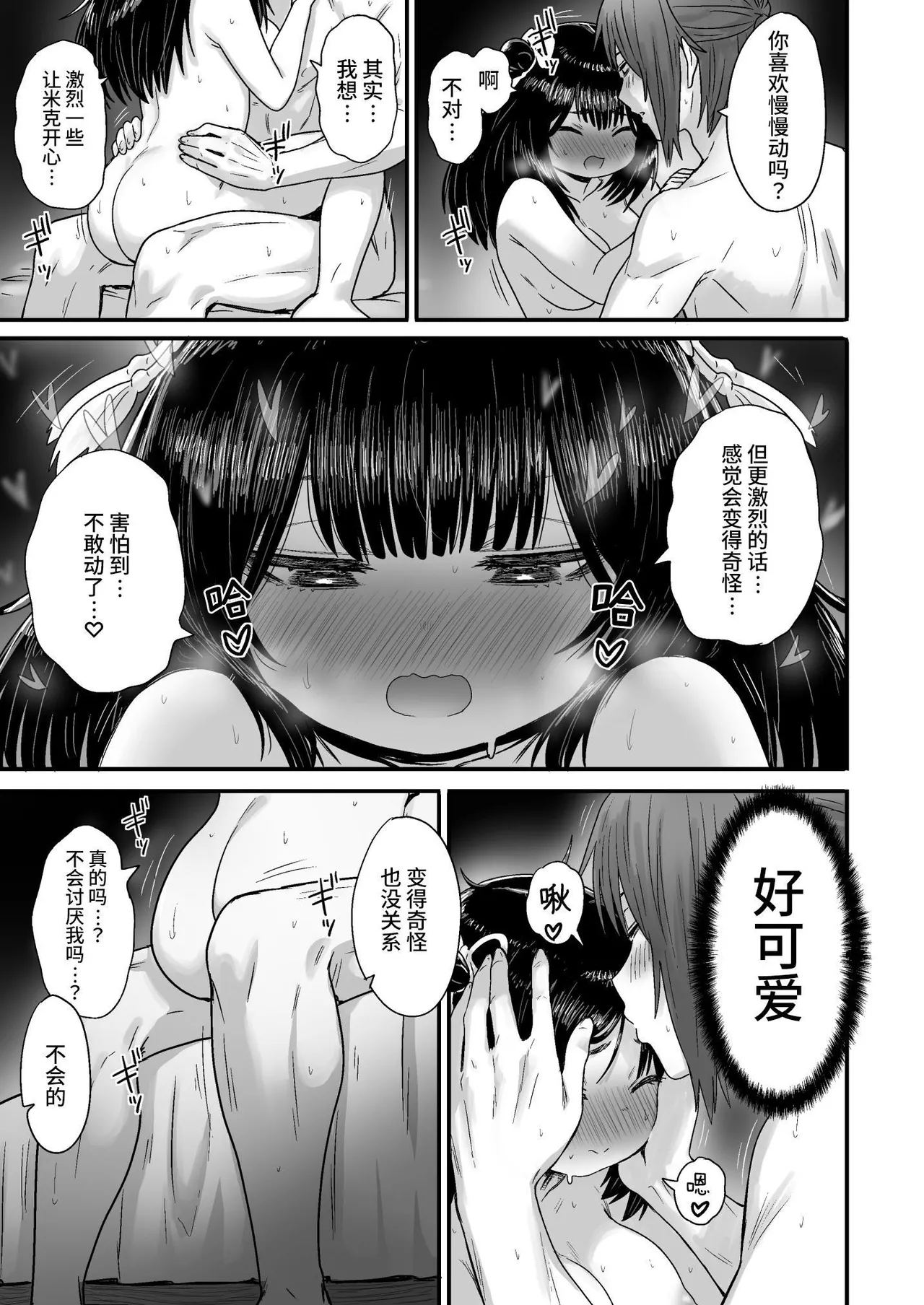 Kawaii Kawaii Kawaii | 可爱 可爱 很可爱 - Page 114