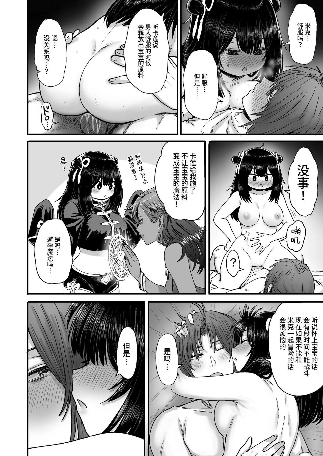 Kawaii Kawaii Kawaii | 可爱 可爱 很可爱 page 119 original parody - squirting kissing hentai manga - read online free