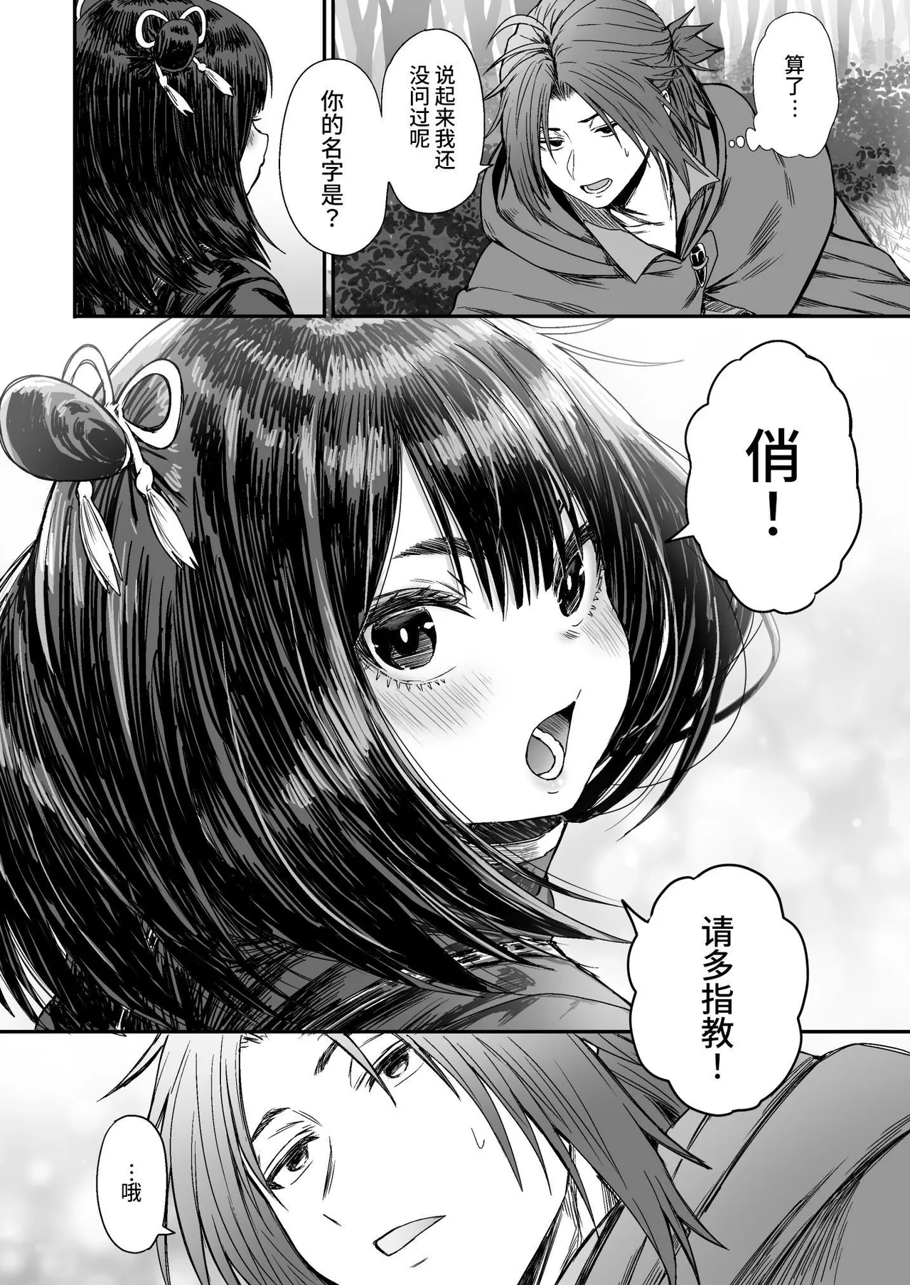 Kawaii Kawaii Kawaii | 可爱 可爱 很可爱 - Page 13