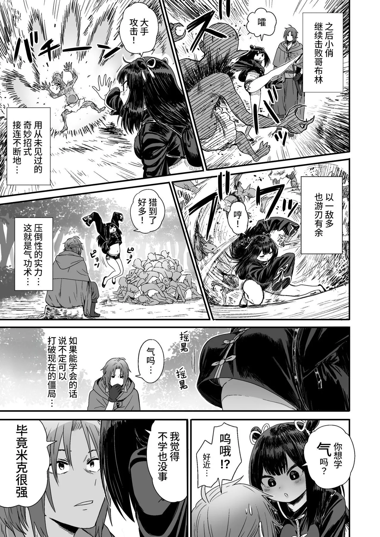 Kawaii Kawaii Kawaii | 可爱 可爱 很可爱 - Page 14