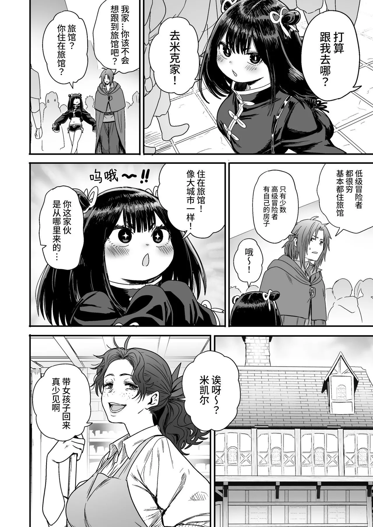 Kawaii Kawaii Kawaii | 可爱 可爱 很可爱 page 21 original parody - sole female sole male hentai manga - read online free